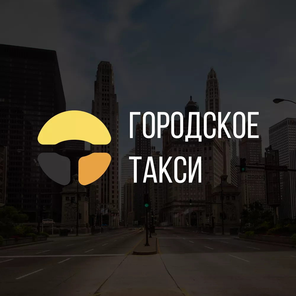 Разработка сайта службы «Городского такси» в Соколе