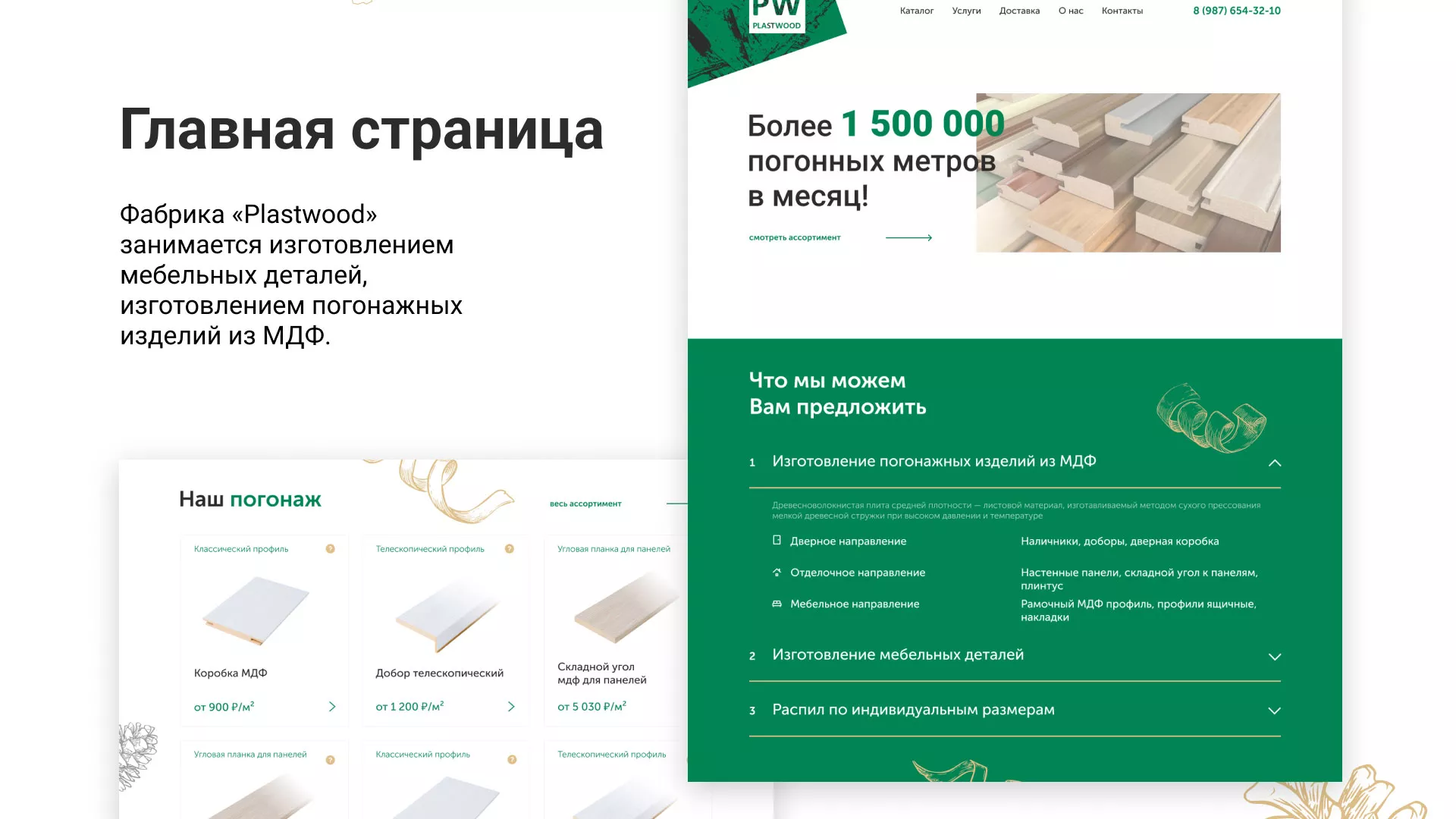 Разработка айдентики и сайта компании «Plastwood» в Соколе