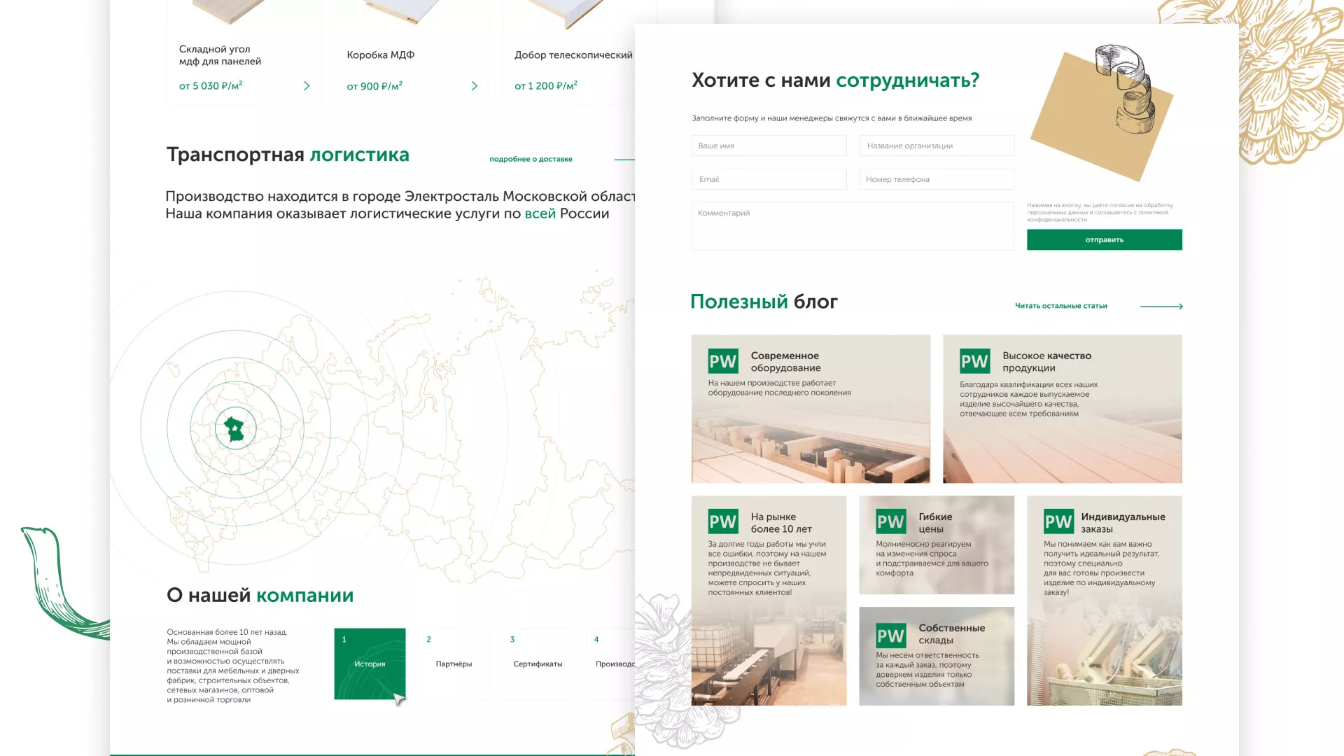 Разработка айдентики и сайта компании «Plastwood» в Соколе