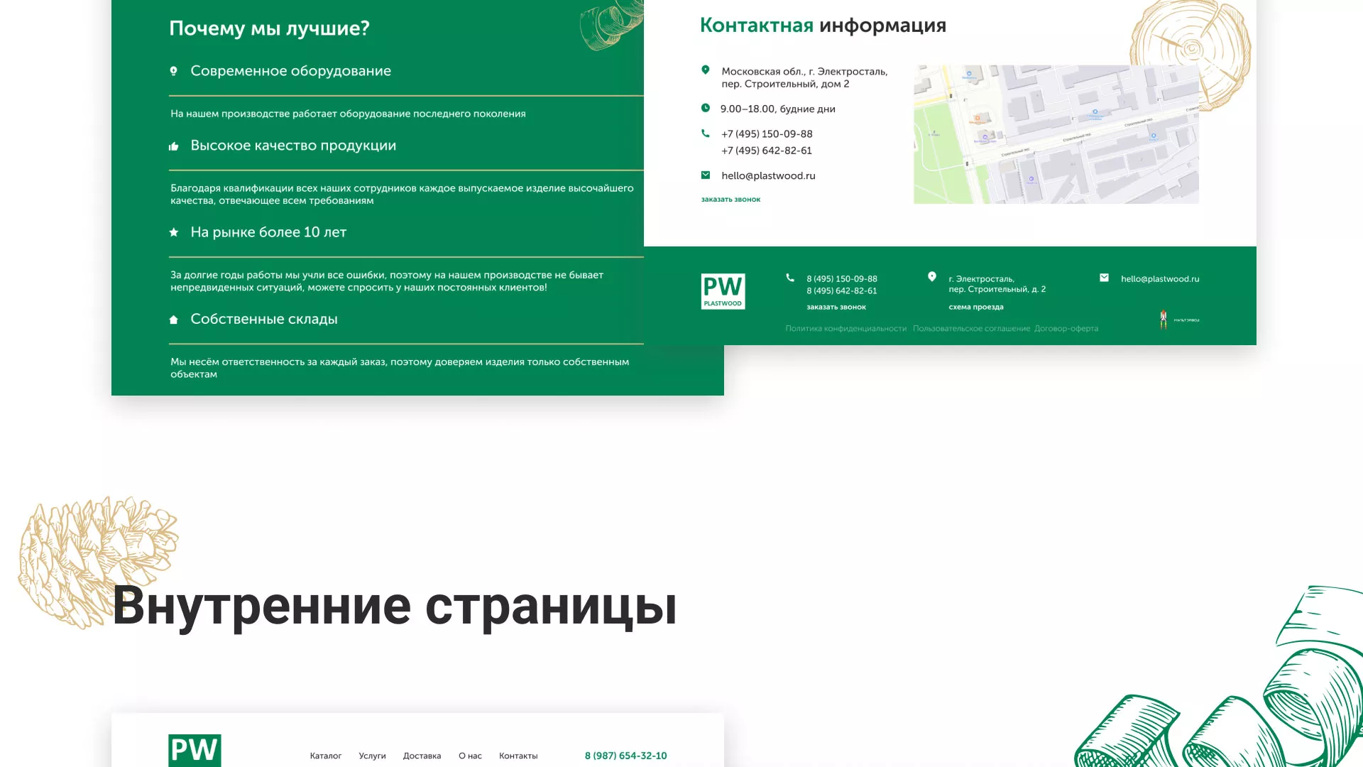 Разработка айдентики и сайта компании «Plastwood» в Соколе
