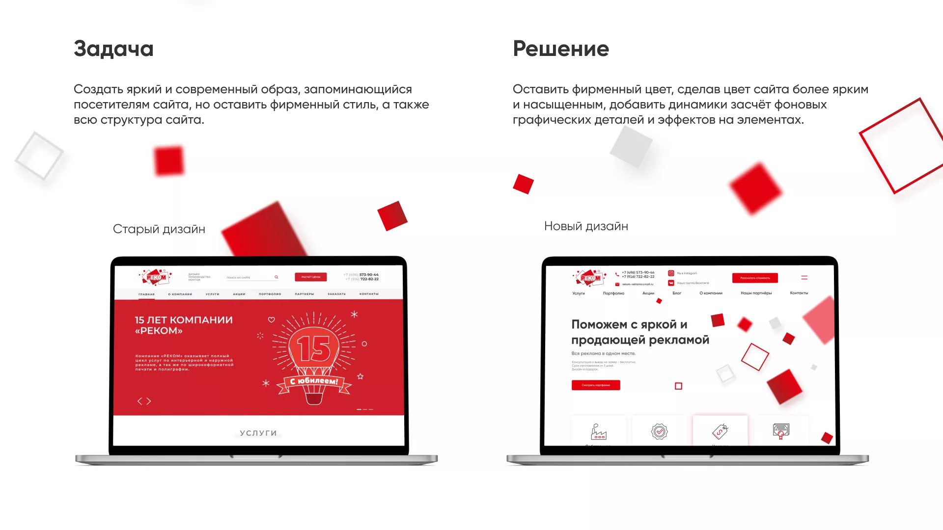 Редизайн сайта в Соколе для рекламно-производственной компании «РЕКОМ»
