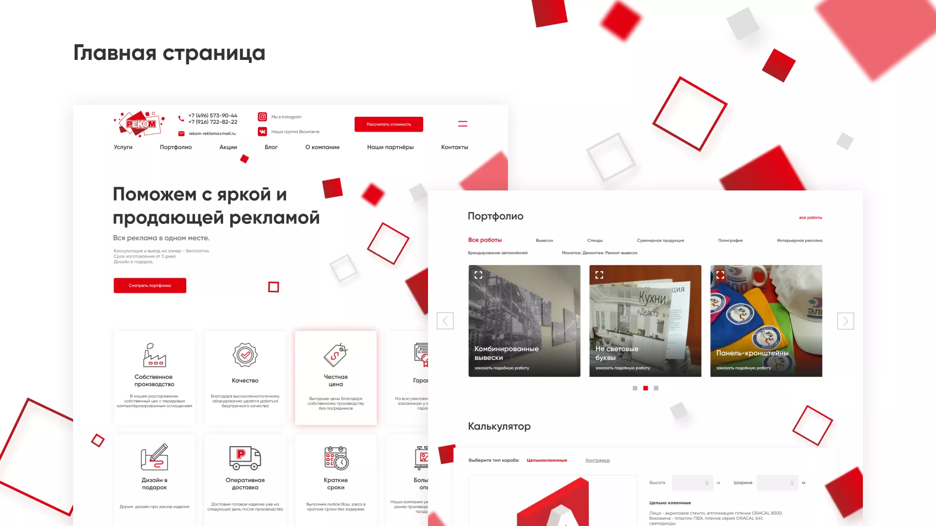Редизайн сайта в Соколе для рекламно-производственной компании «РЕКОМ»