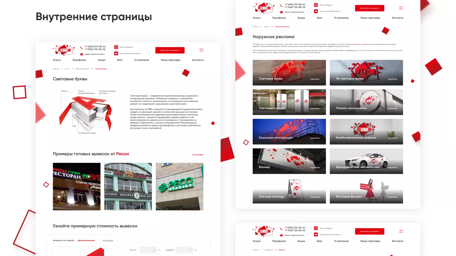 Редизайн сайта в Соколе для рекламно-производственной компании «РЕКОМ»