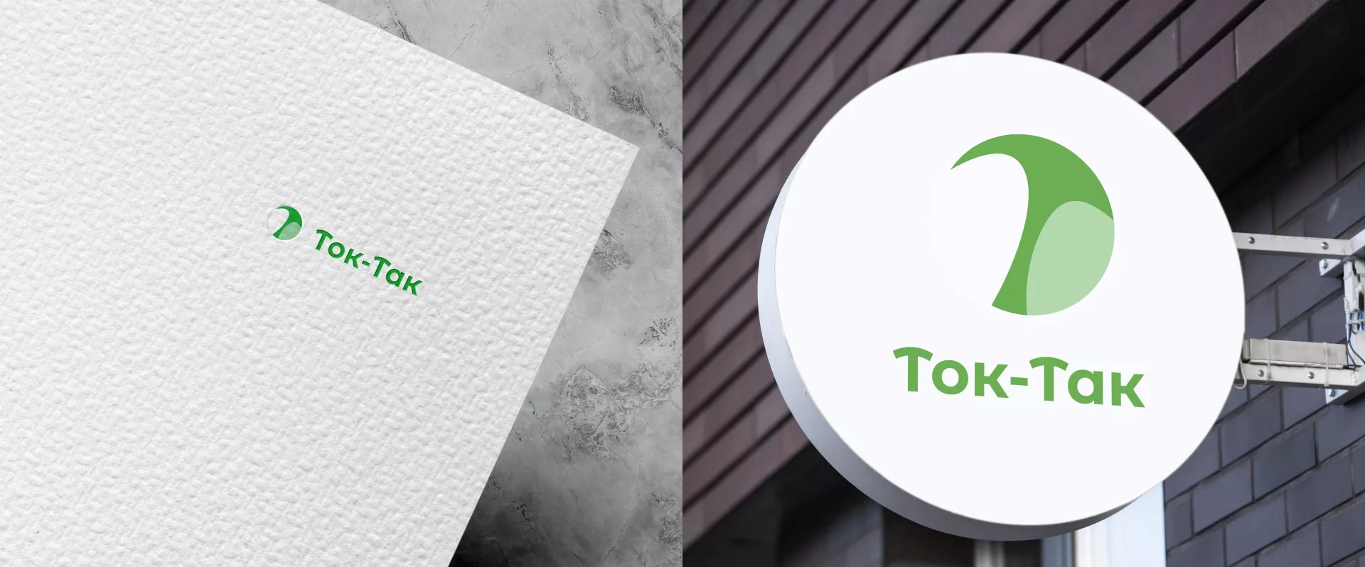 Разработка логотипа аутсорсинговой компании «Ток-Так» в Соколе