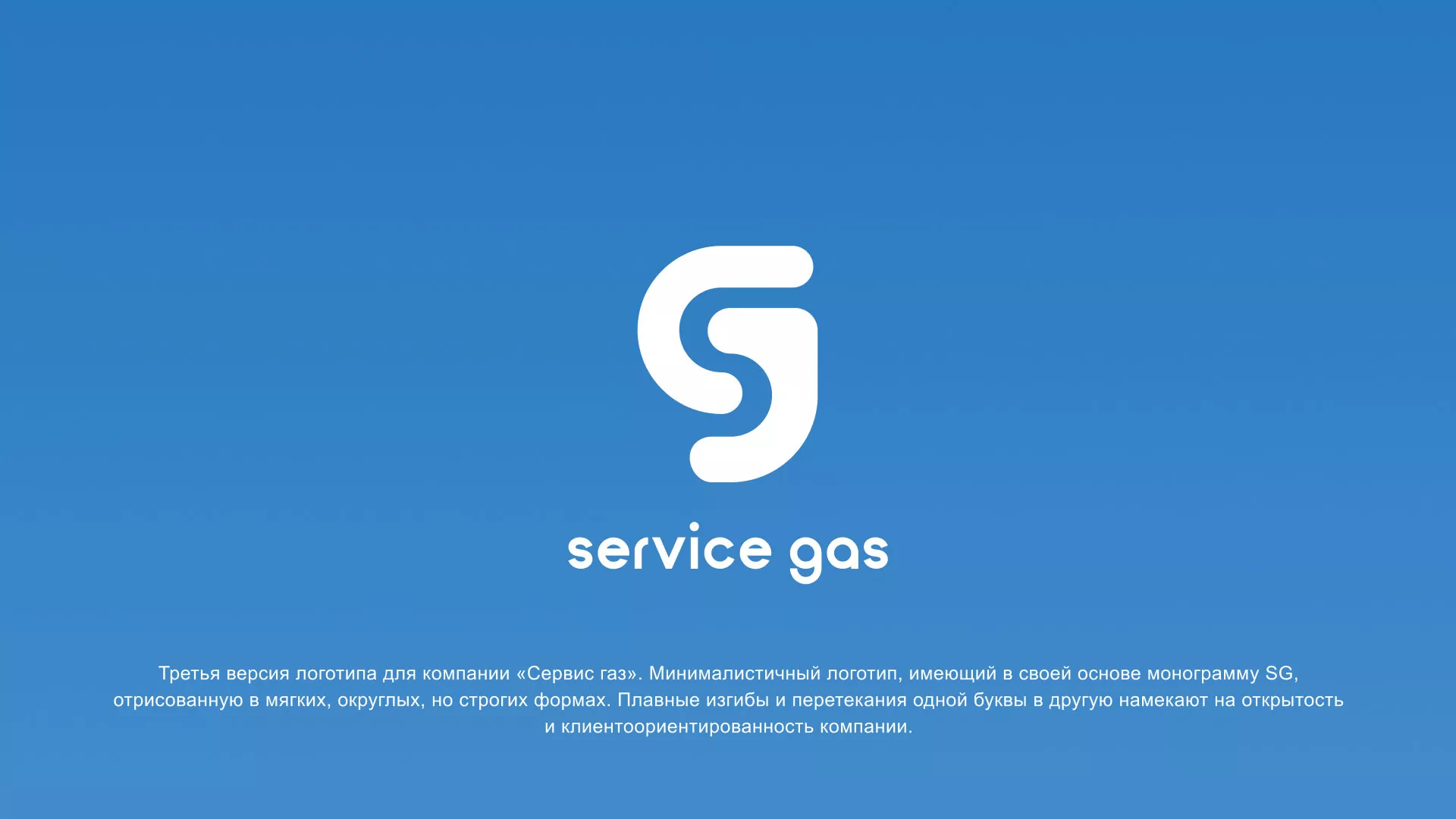 Разработка логотипа газовой компании «Сервис газ» в Соколе