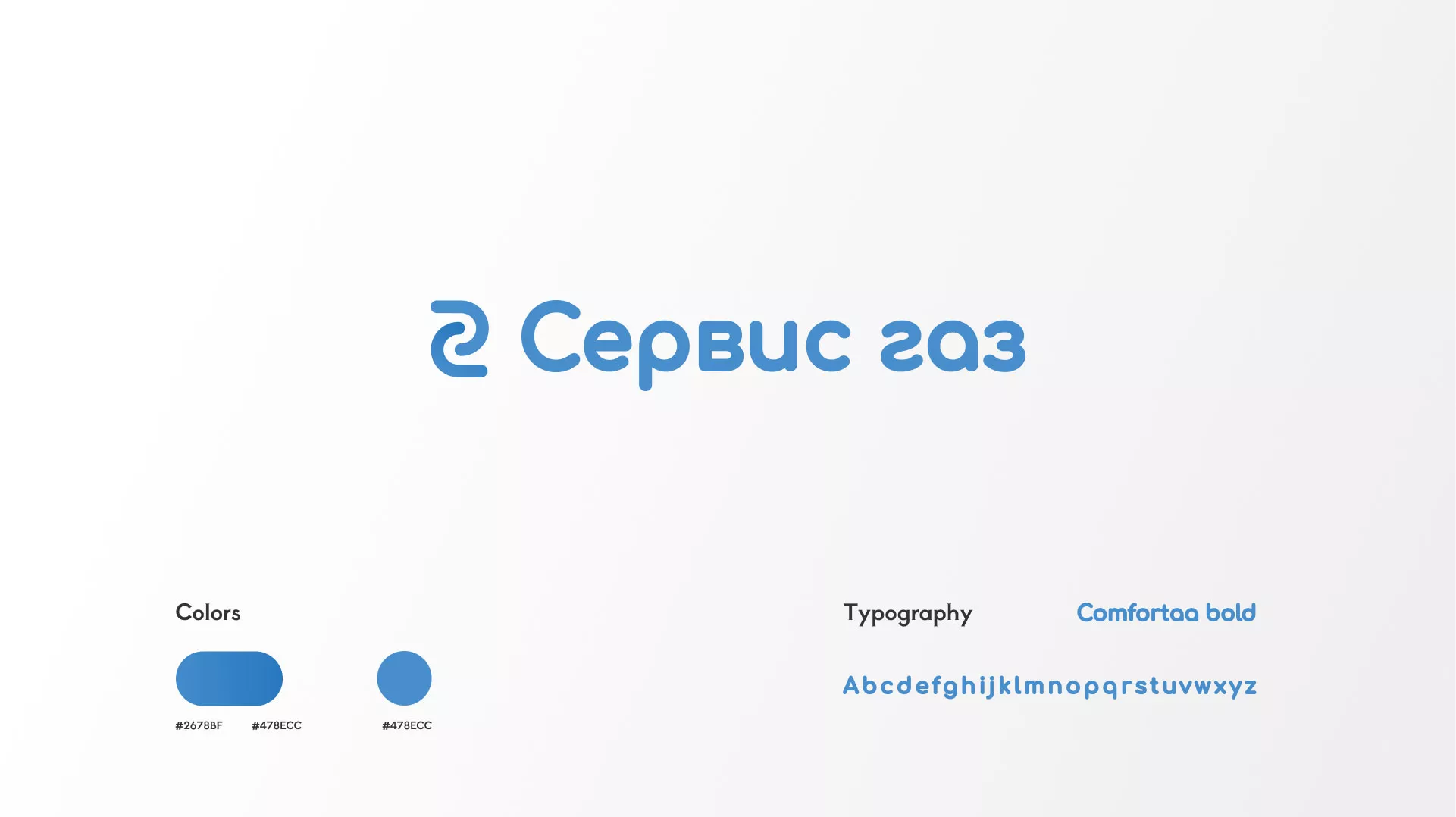 Разработка логотипа «Сервис газ» в Соколе