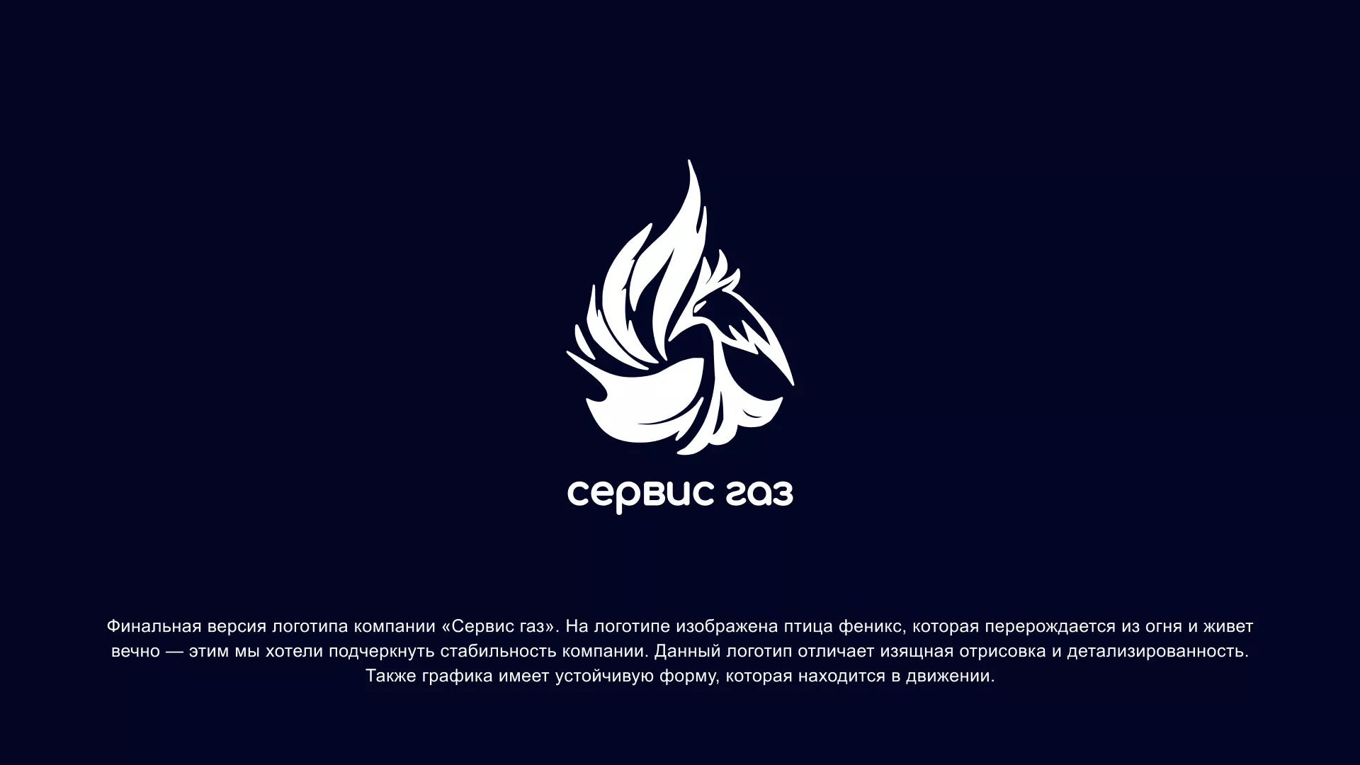 Создание логотипа «Сервис газ» в Соколе