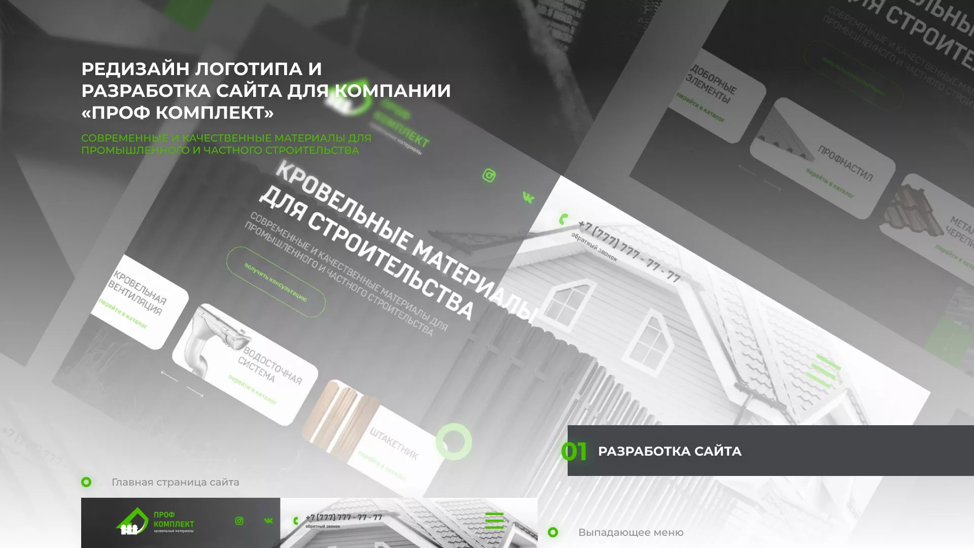 Создание сайта компании «Проф Комплект» в Соколе
