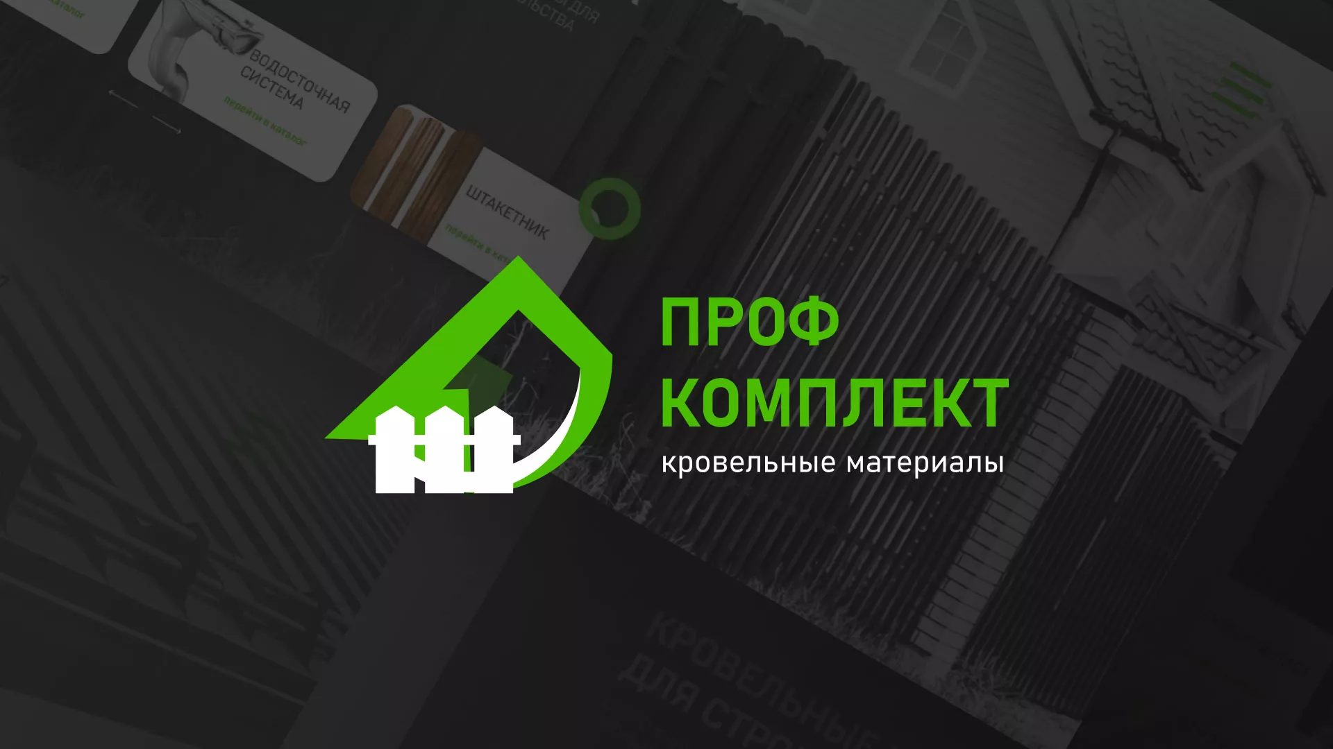 Создание сайта компании «Проф Комплект» в Соколе