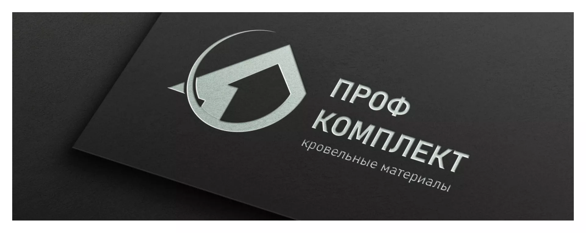 Разработка логотипа компании «Проф Комплект» в Соколе