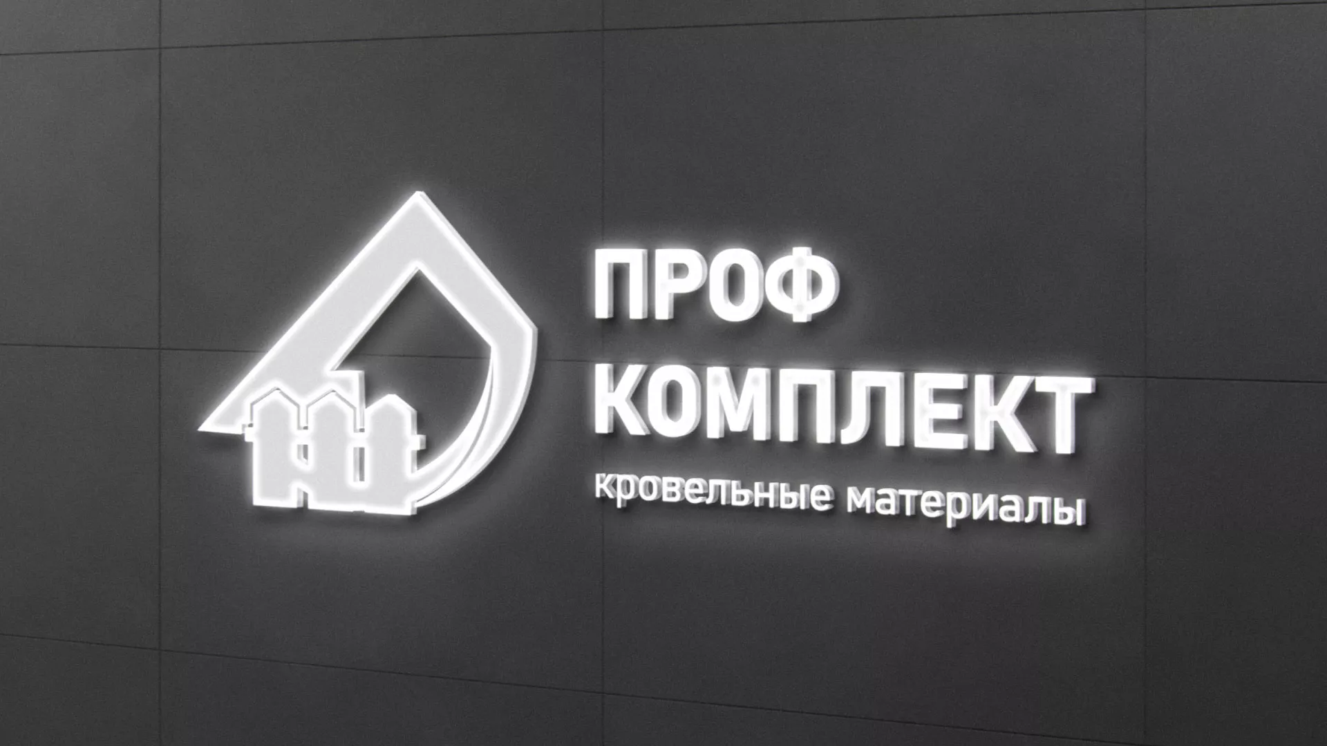 Разработка логотипа «Проф Комплект» в Соколе