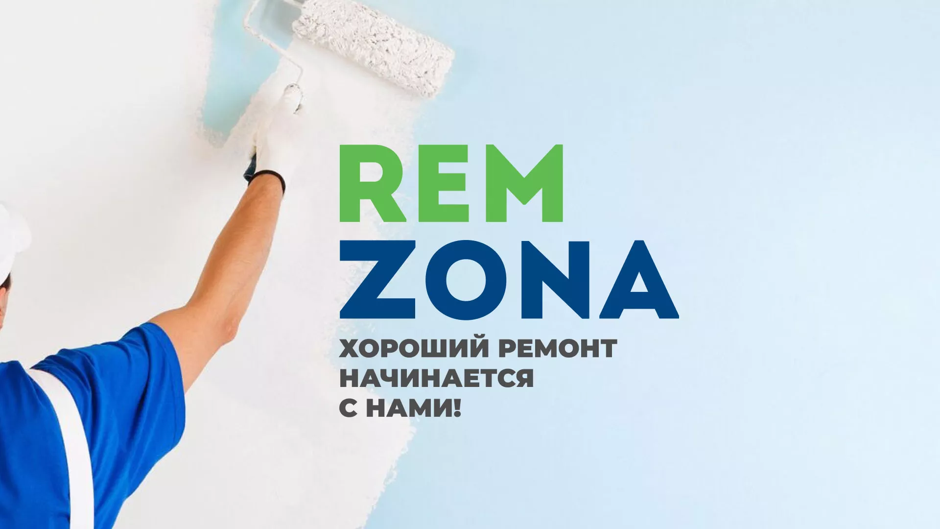 Разработка сайта компании «REMZONA» в Соколе