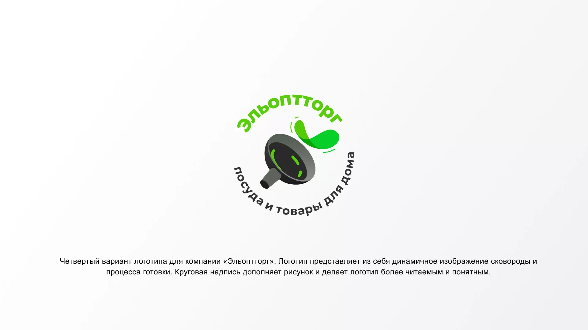 Разработка логотипа для компании по продаже посуды и товаров для дома в Соколе