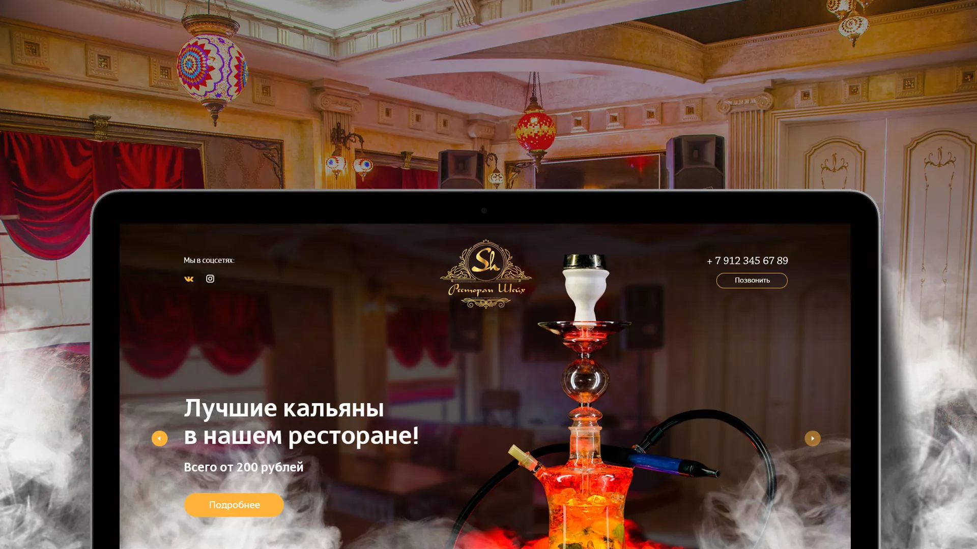 Разработка сайта для ресторана «Шейх» в Соколе