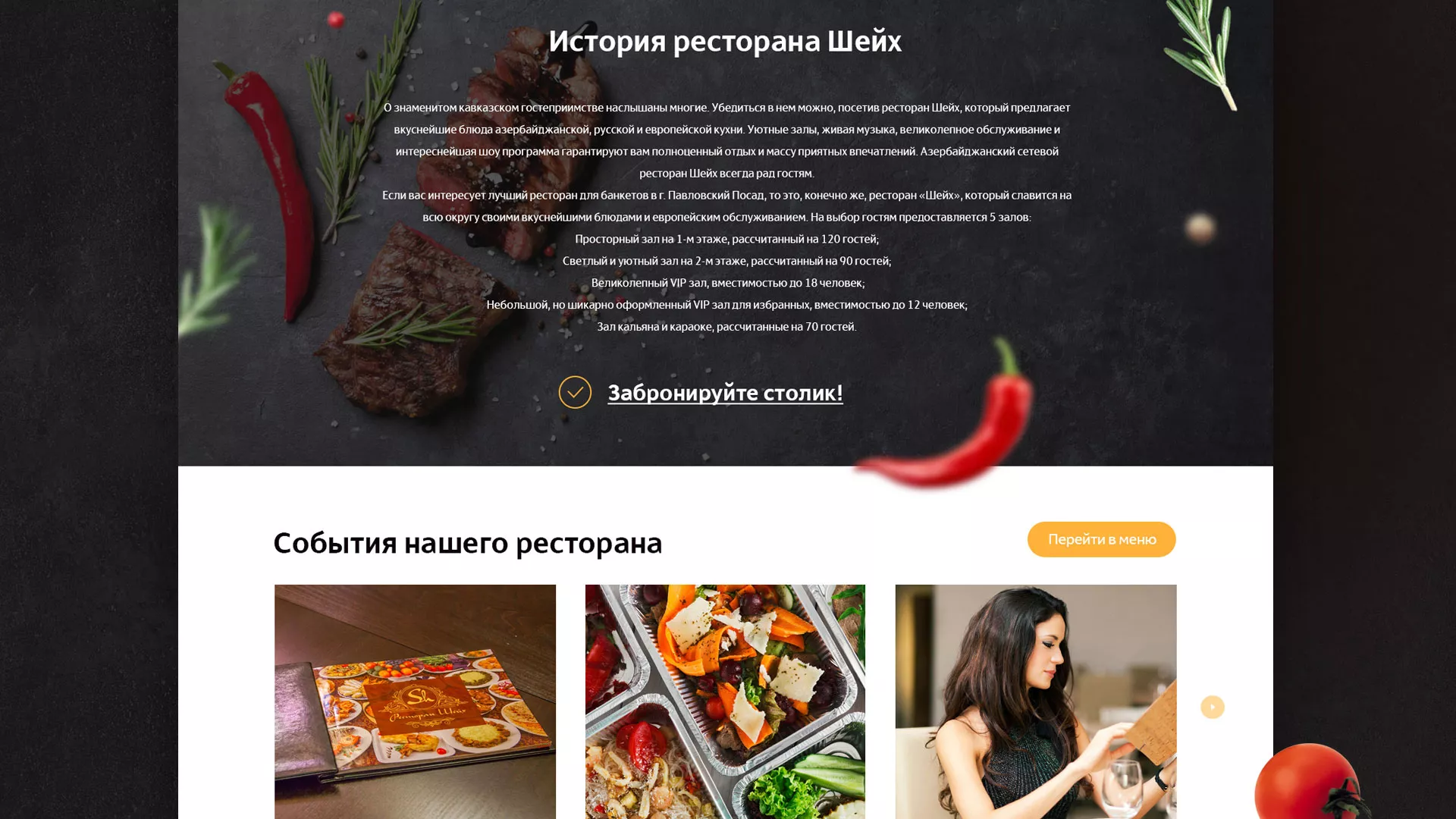 Разработка сайта для ресторана «Шейх» в Соколе