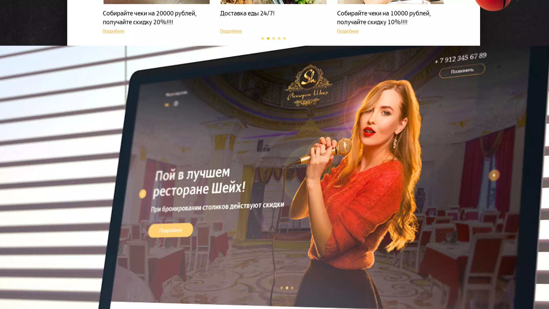 Разработка сайта для ресторана «Шейх» в Соколе