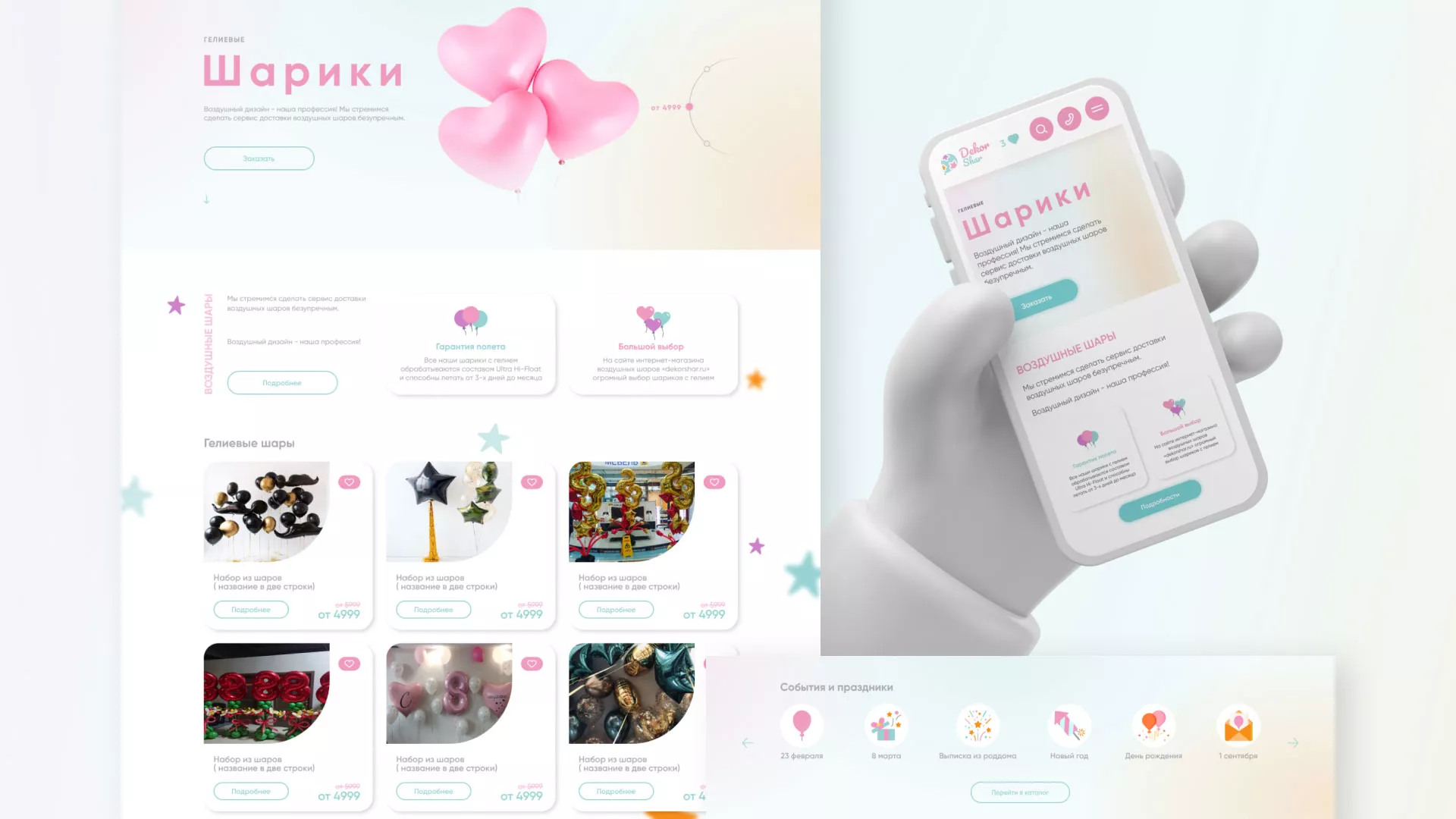 Разработка сайта в Соколе для компании «ДекорШар»