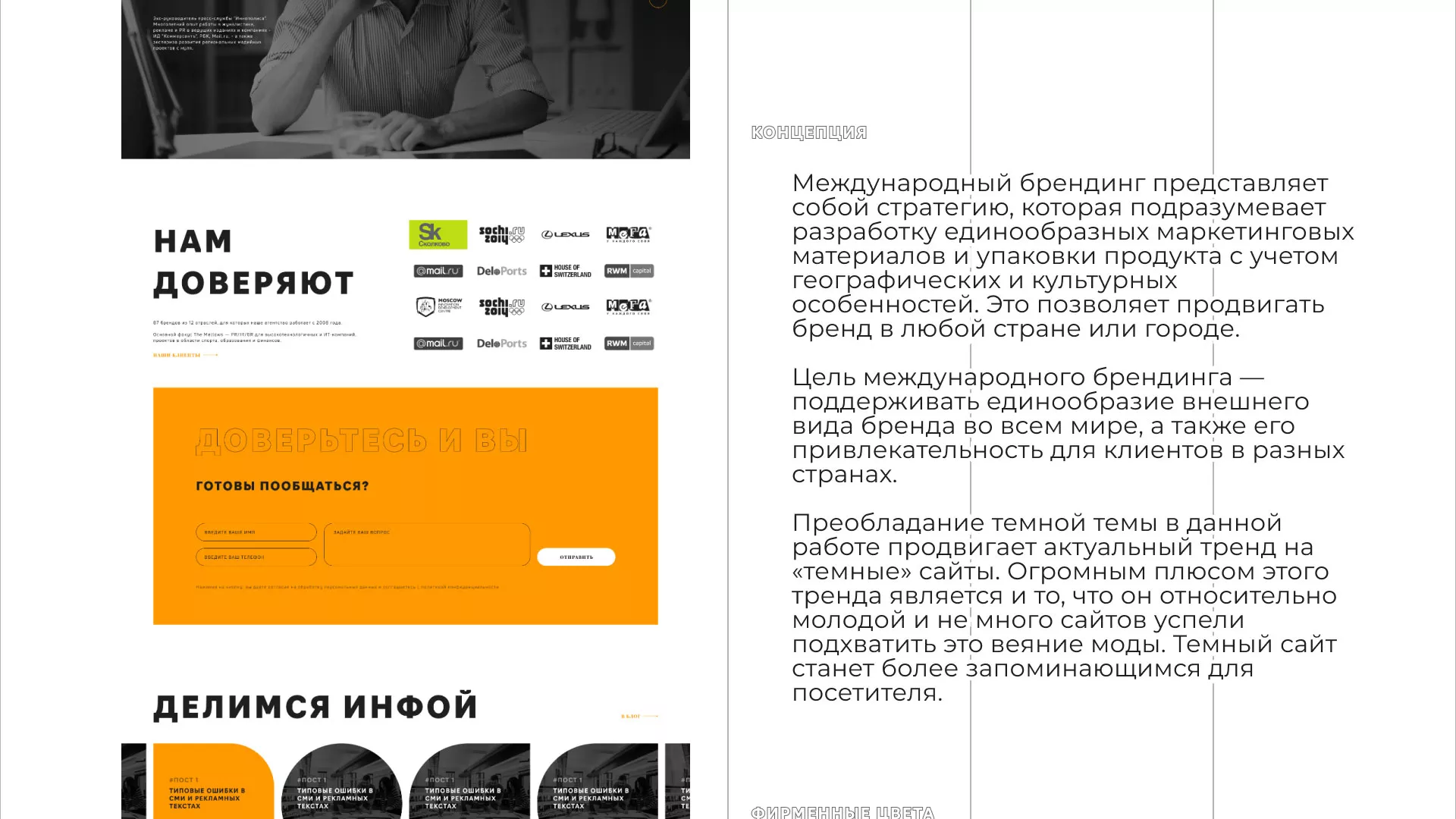 Разработка сайта креативного агентства «The Mellows» в Соколе