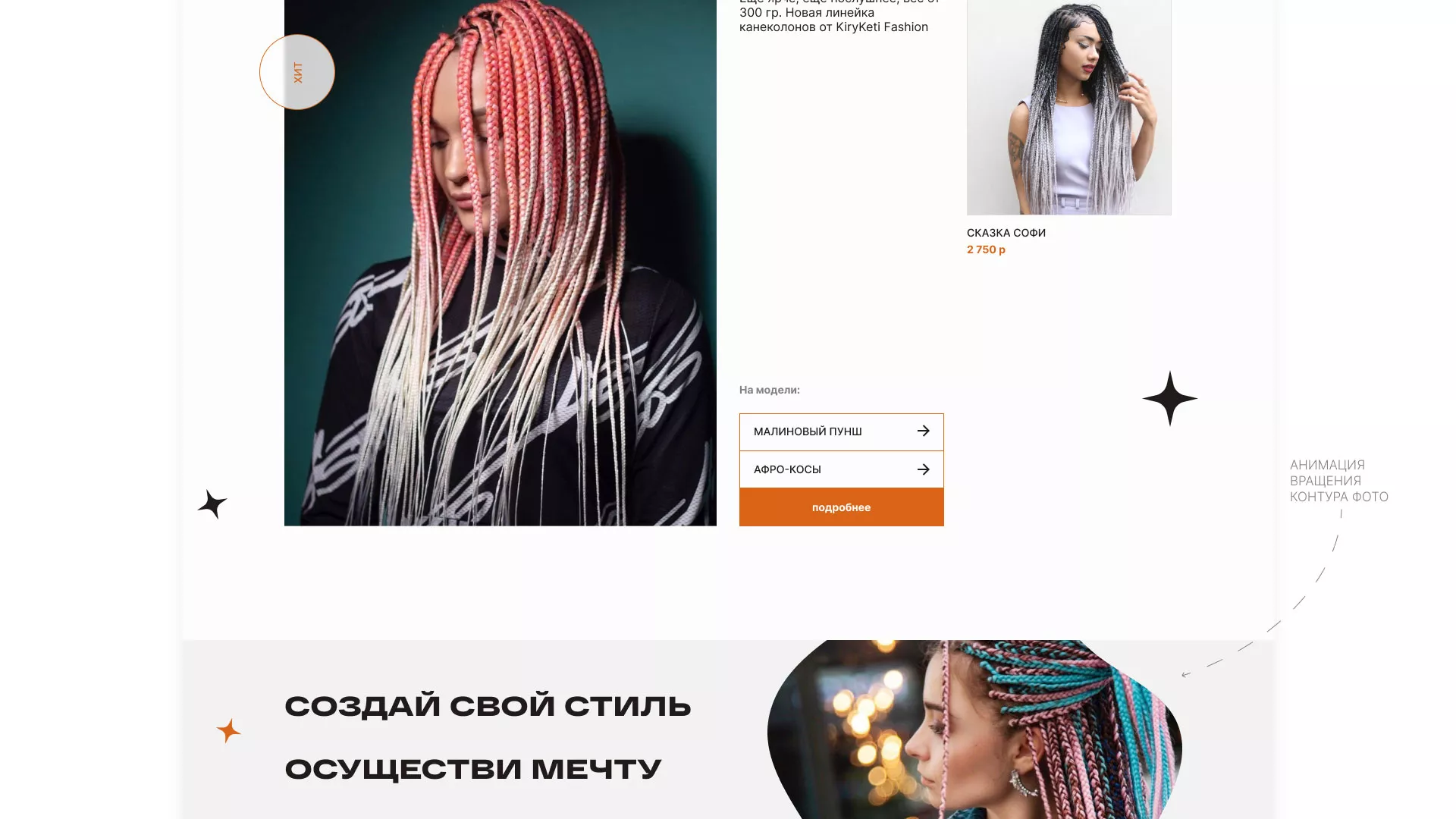 Создание интернет-магазина «КудриШоп» в Соколе