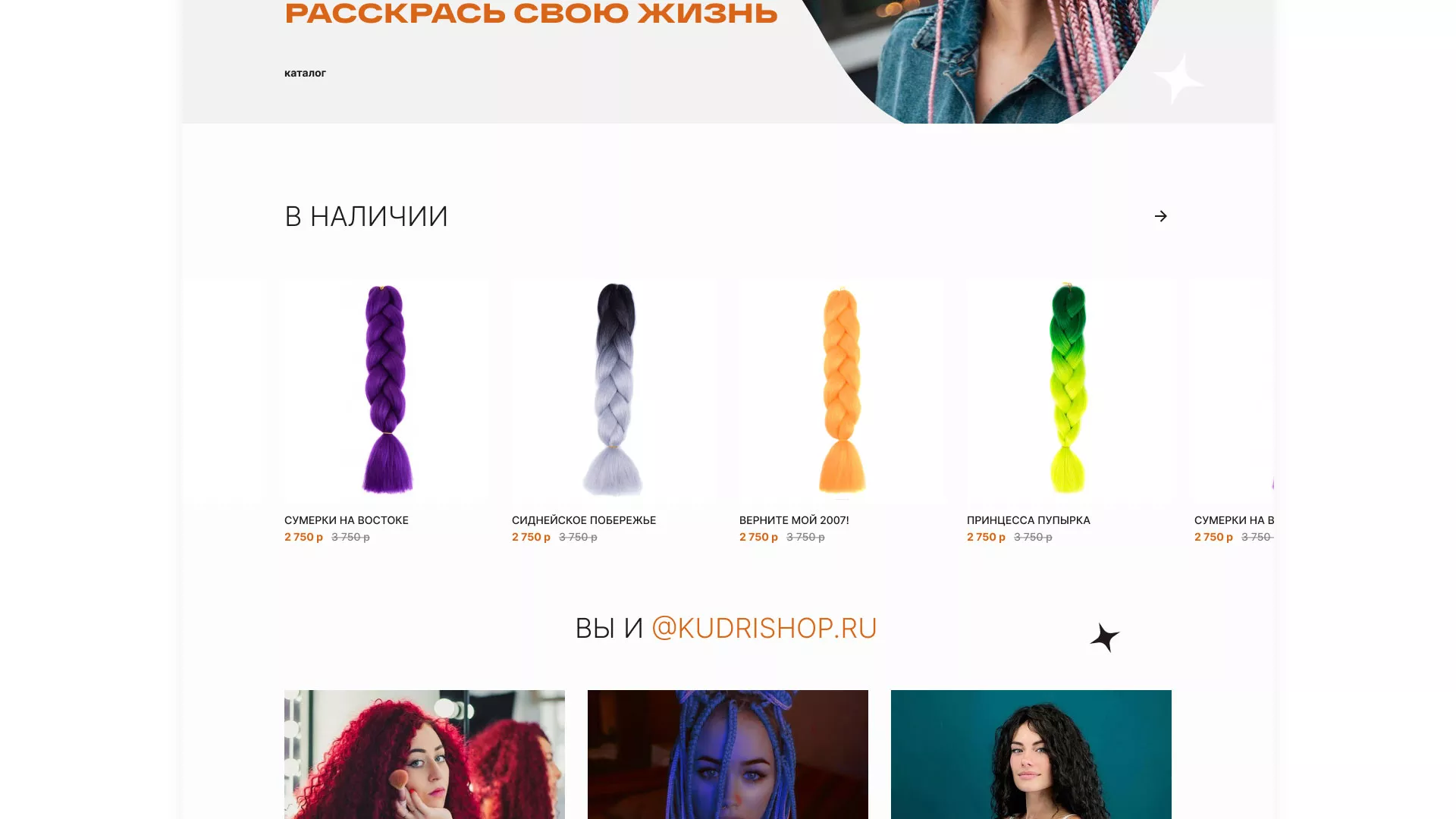 Создание интернет-магазина «КудриШоп» в Соколе