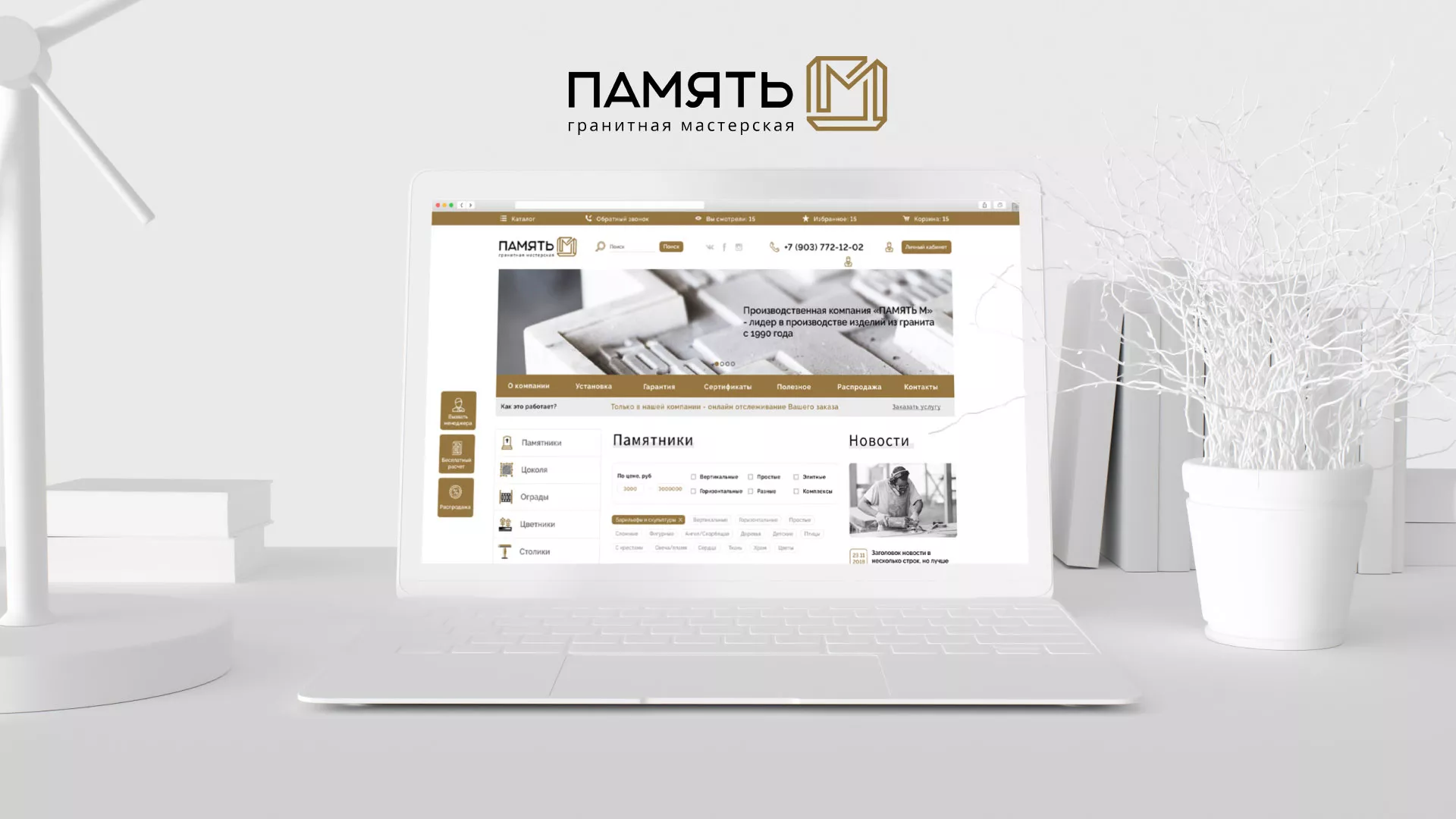 Разработка логотипа и сайта компании «Память-М» в Соколе