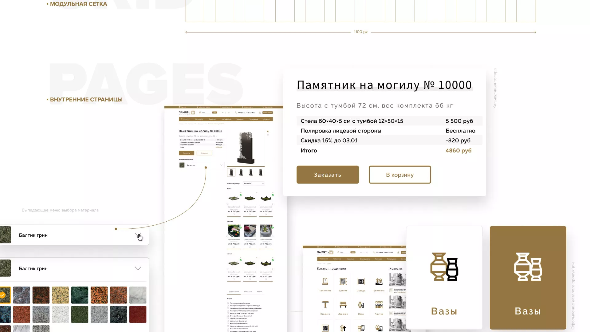 Разработка логотипа и сайта компании «Память-М» в Соколе