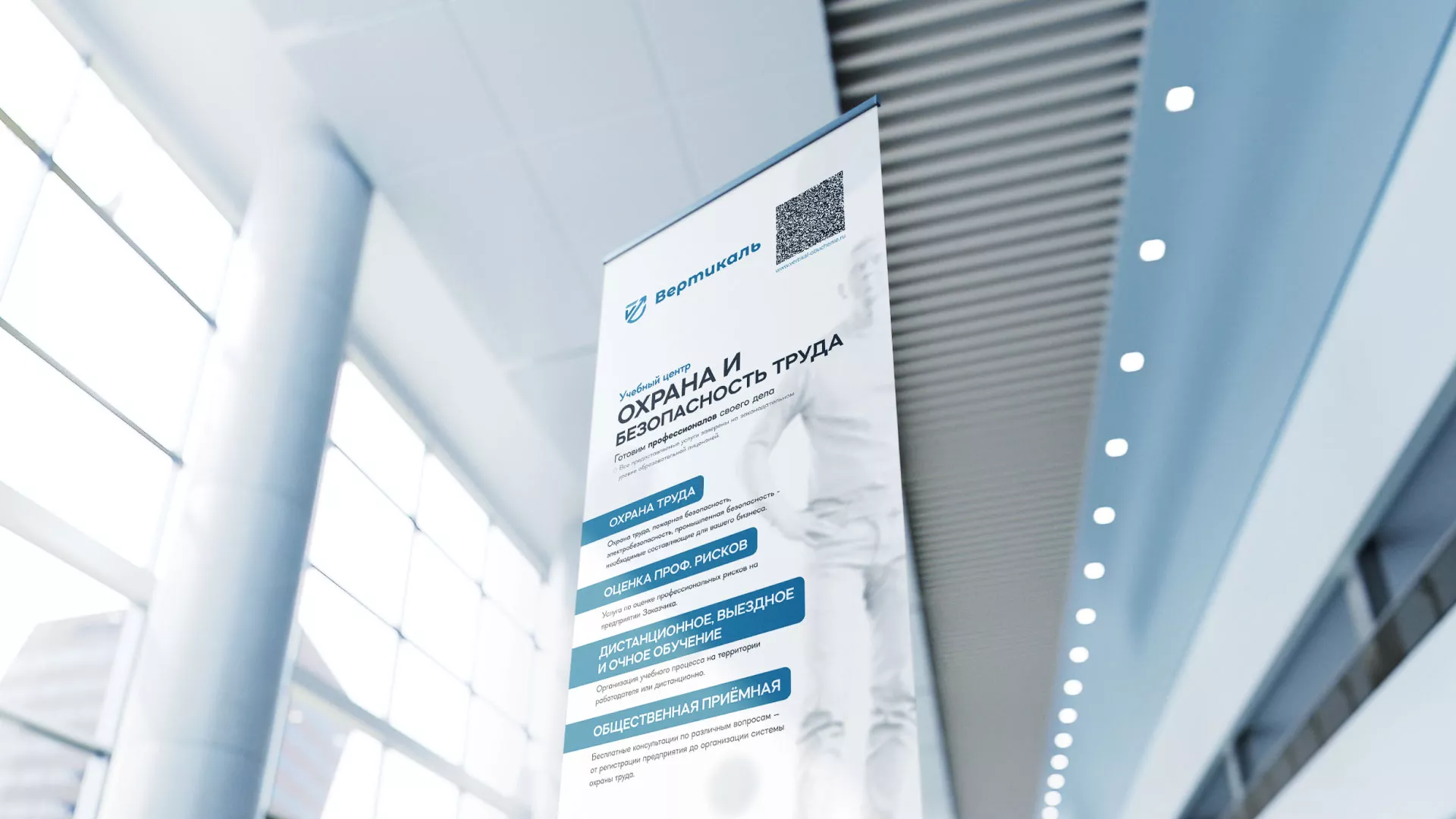 Разработка дизайн-макета ролл-ап стенда для учебного центра «Вертикаль» в Соколе