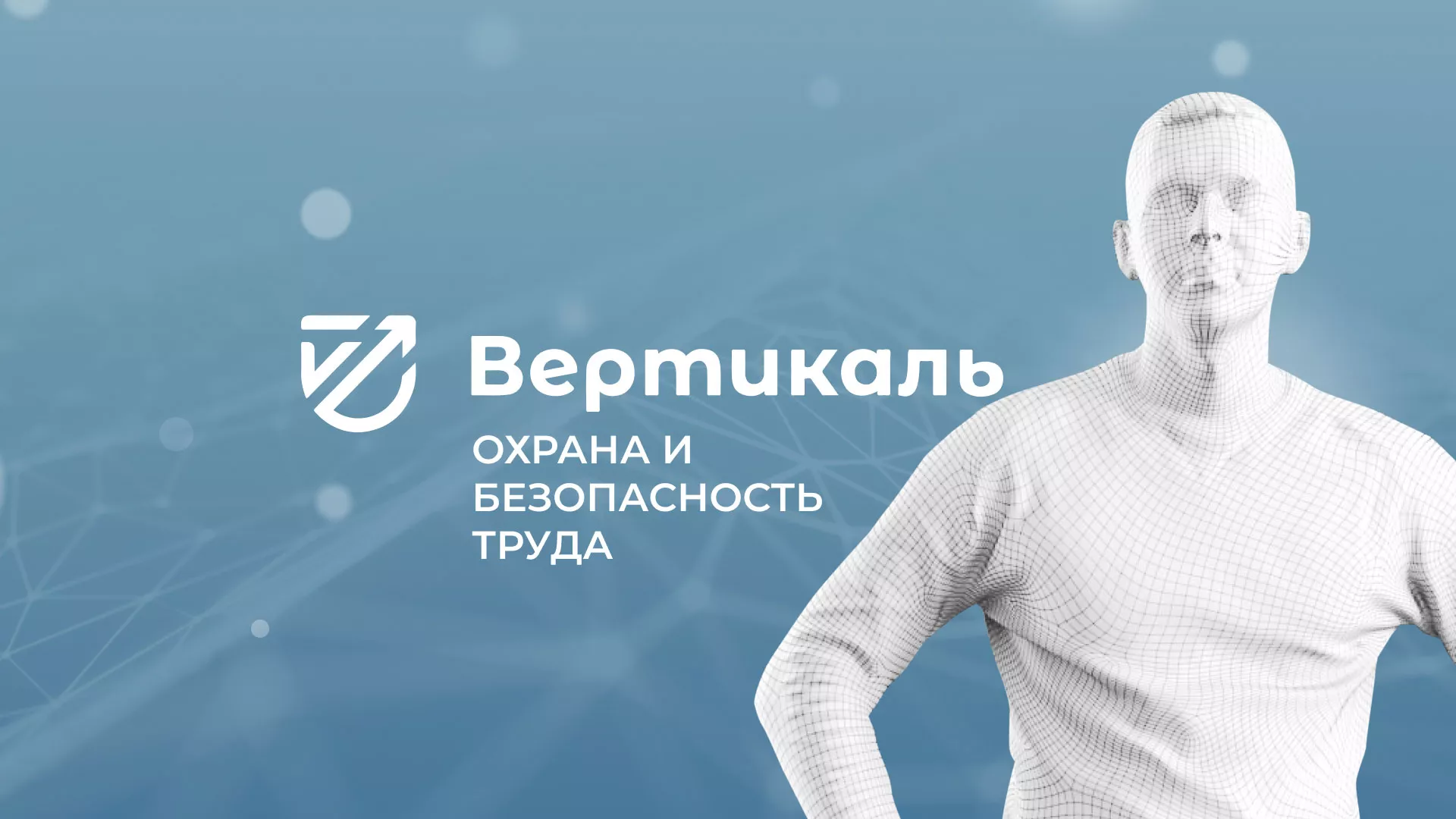 Разработка презентации для учебного центра «Вертикаль» в Соколе