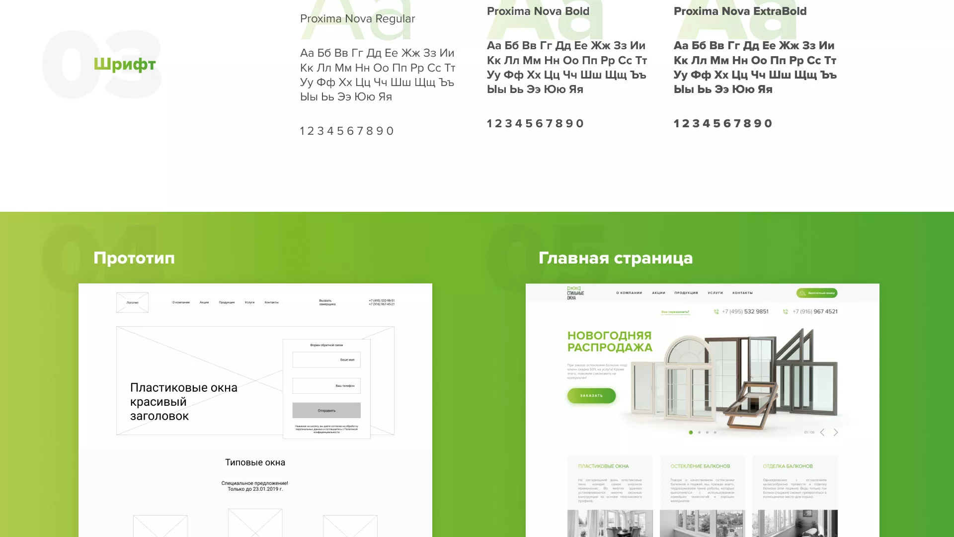 Разработка сайта по продаже пластиковых окон «Стильные окна» в Соколе