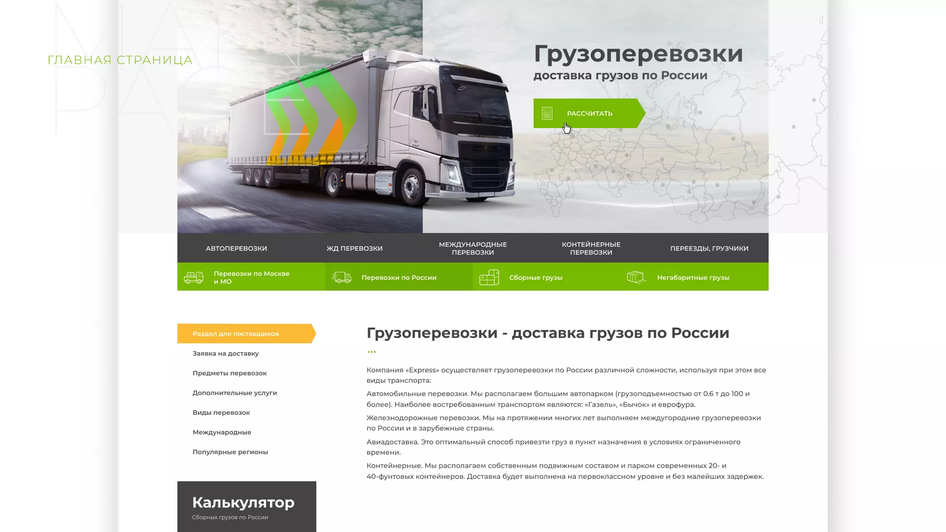 Разработка логотипа и сайта компании «Инком-Логистика» в Соколе