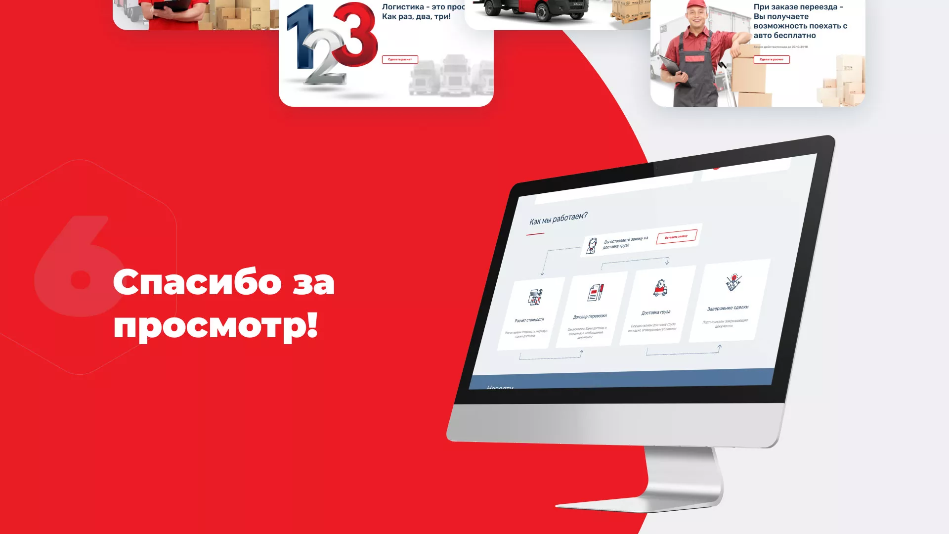 Разработка сайта экспедиционной компании в Соколе