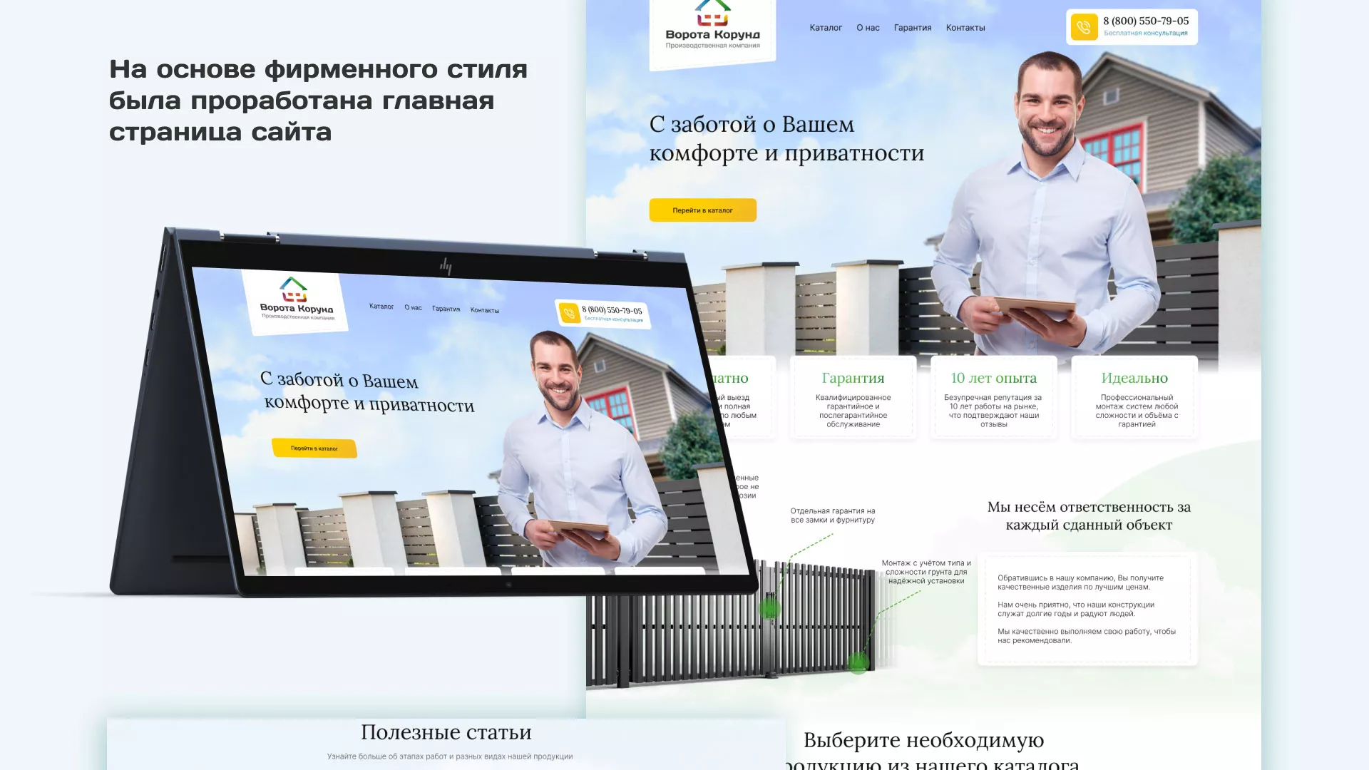 Разработка сайта производственной компании «Корунд» в Соколе