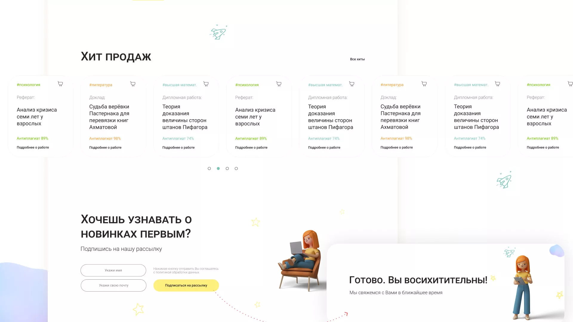 Создание онлайн-сервиса в Соколе по рефератам и курсовым работам