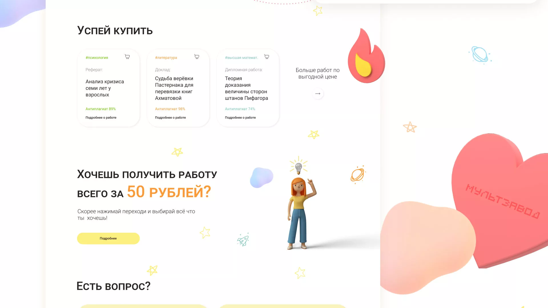 Создание онлайн-сервиса в Соколе по рефератам и курсовым работам