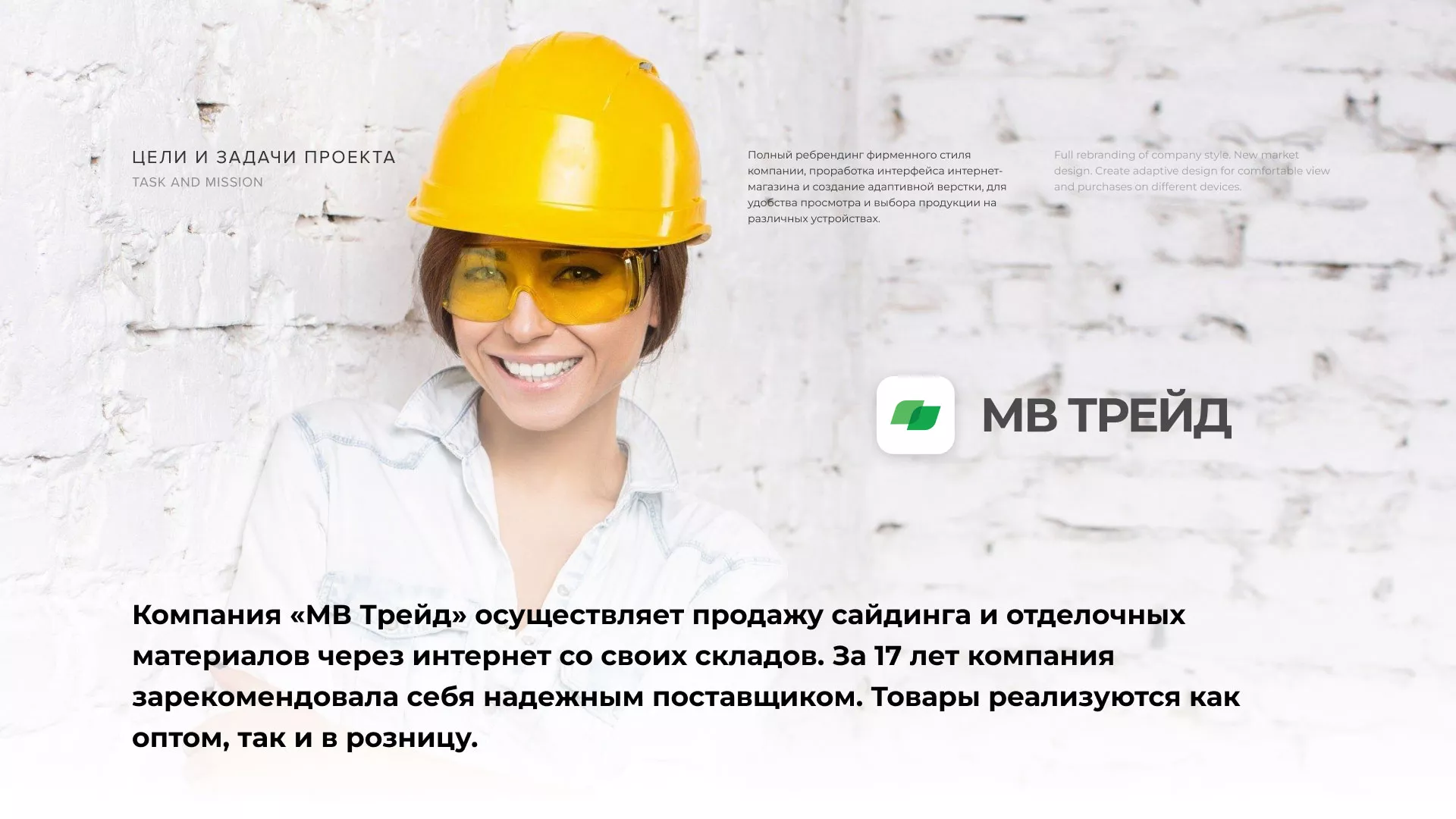 Разработка логотипа и сайта компании «МВ Трейд» в Соколе