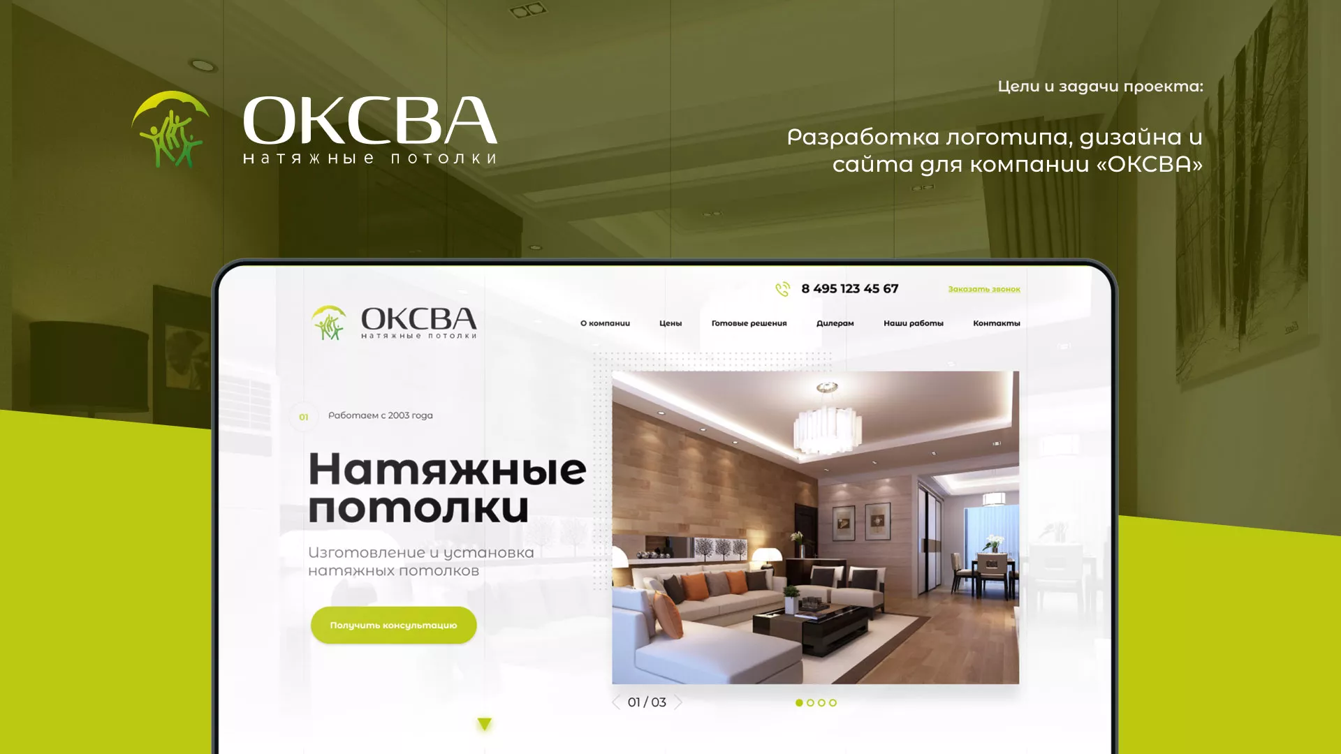 Создание сайта по продаже натяжных потолков для компании «ОКСВА» в Соколе