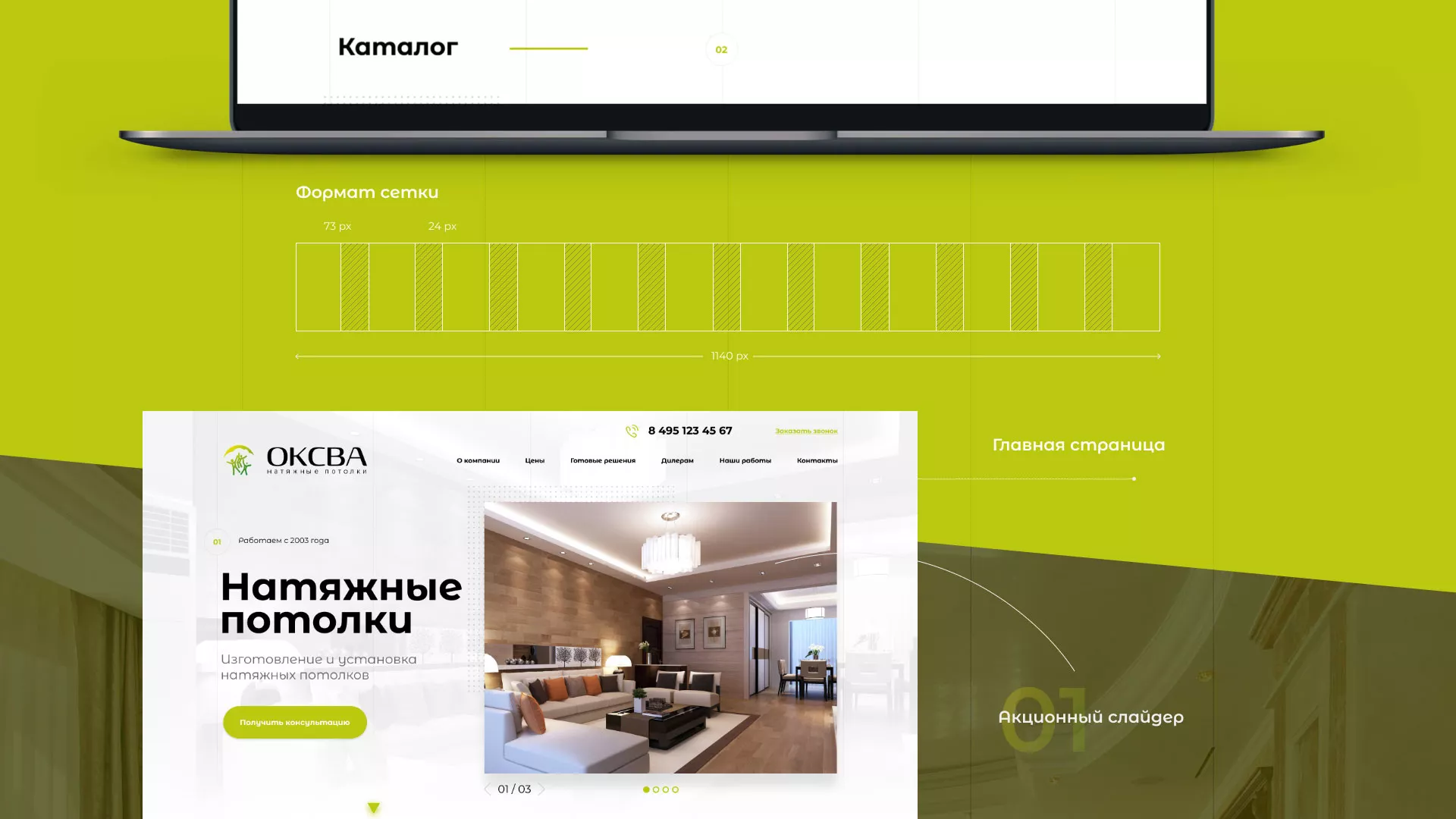 Создание сайта по продаже натяжных потолков для компании «ОКСВА» в Соколе