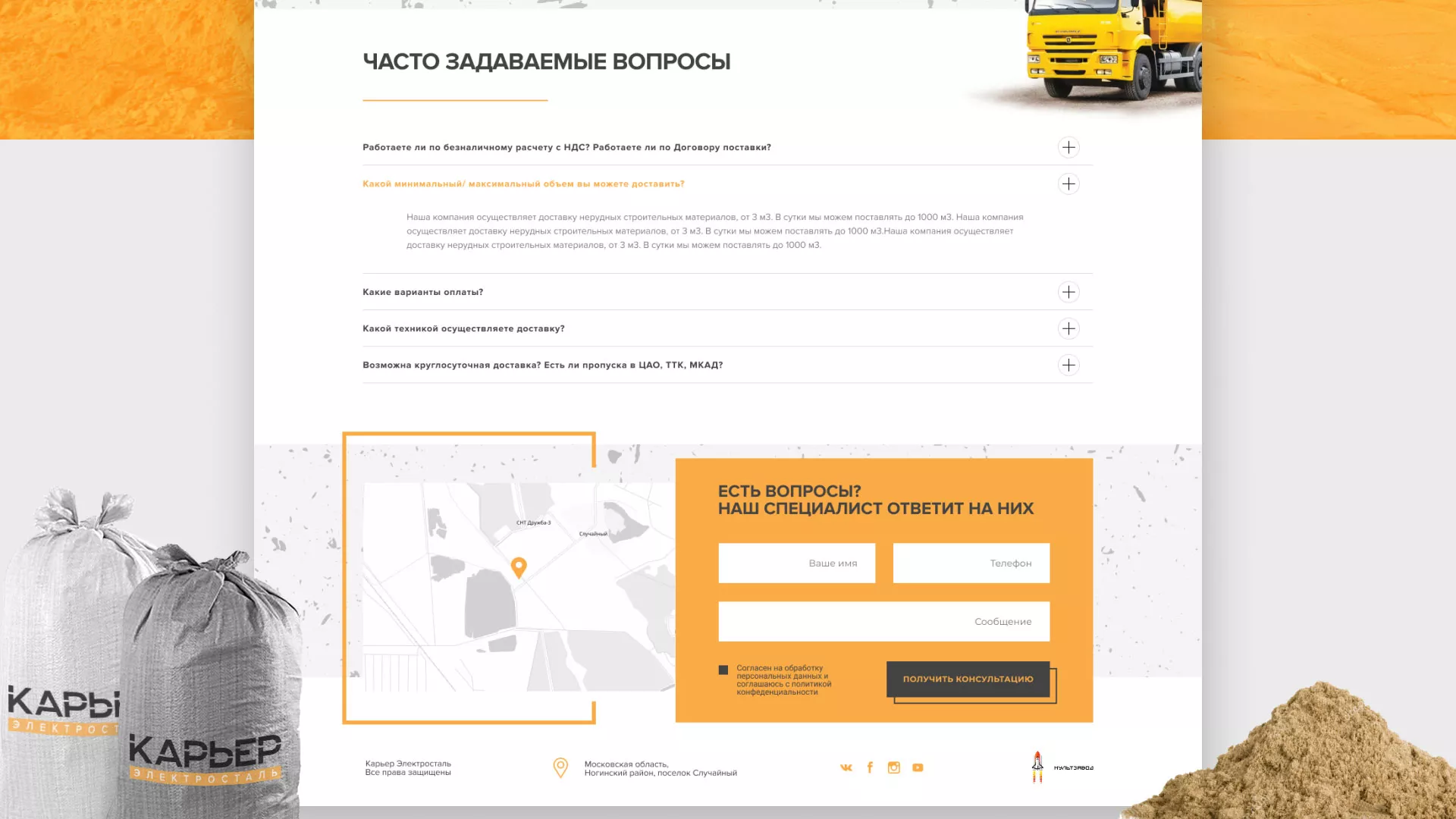 Разработка сайта по продаже нерудных материалов «Карьер» в Соколе