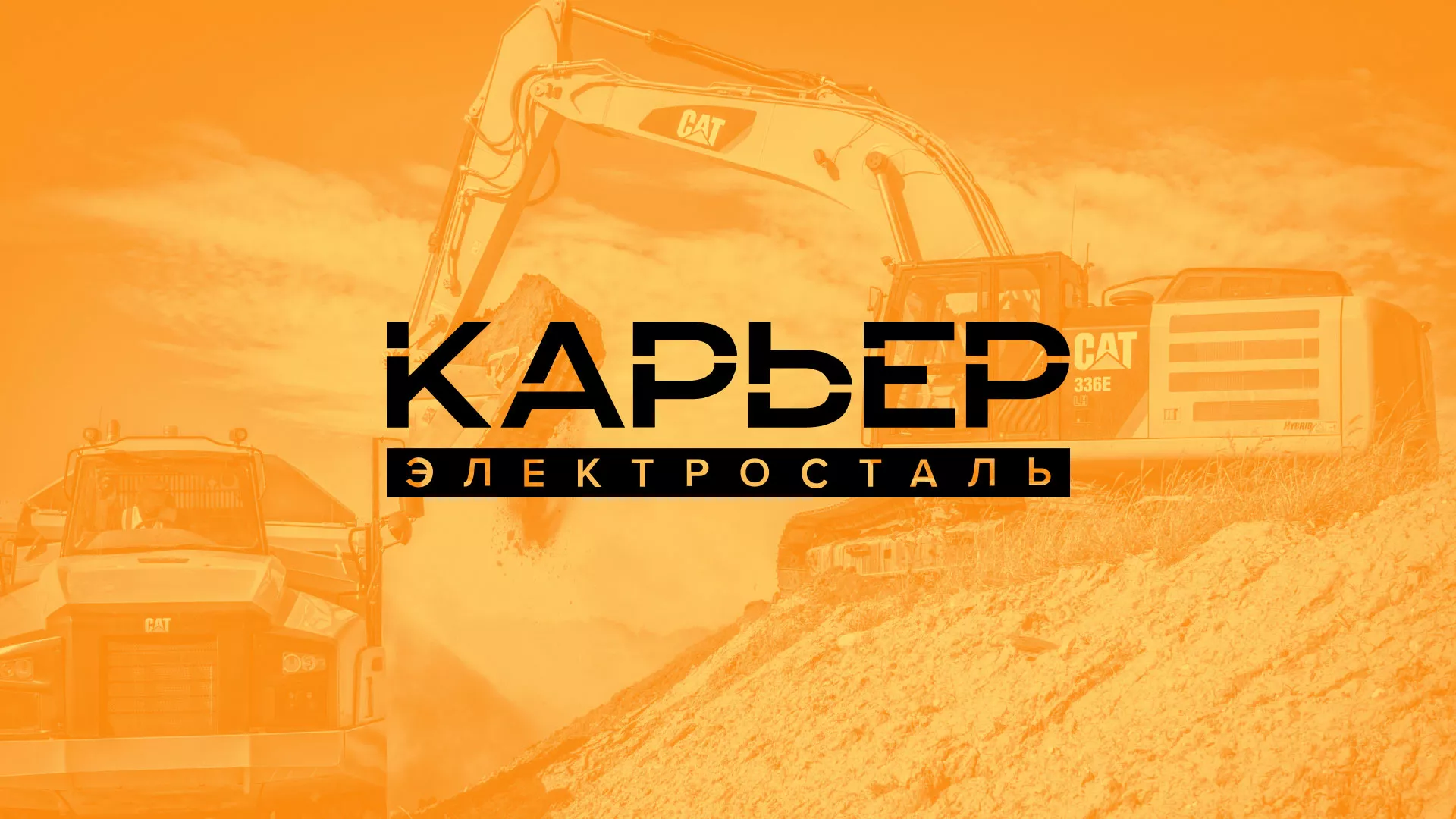 Разработка сайта по продаже нерудных материалов «Карьер» в Соколе