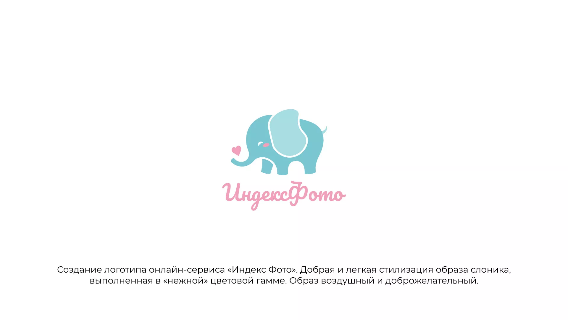 Создание логотипа компании «Индекс Фото» в Соколе