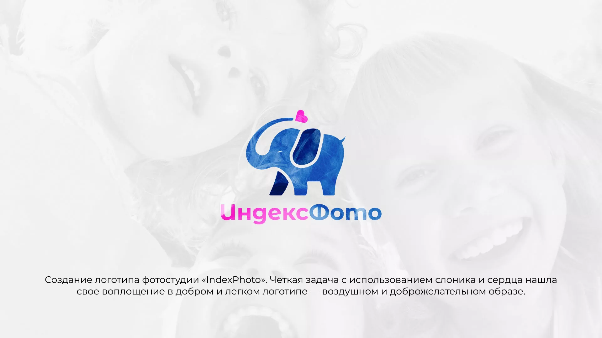 Разработка логотипа фотостудии «IndexPhoto» в Соколе