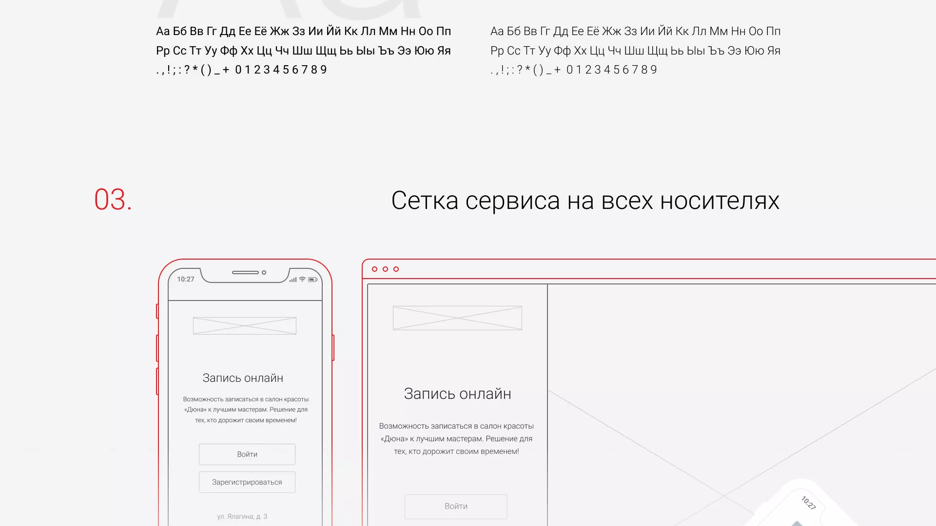 Разработка сервиса онлайн-записи для сети салонов красоты «ДЮНА» в Соколе