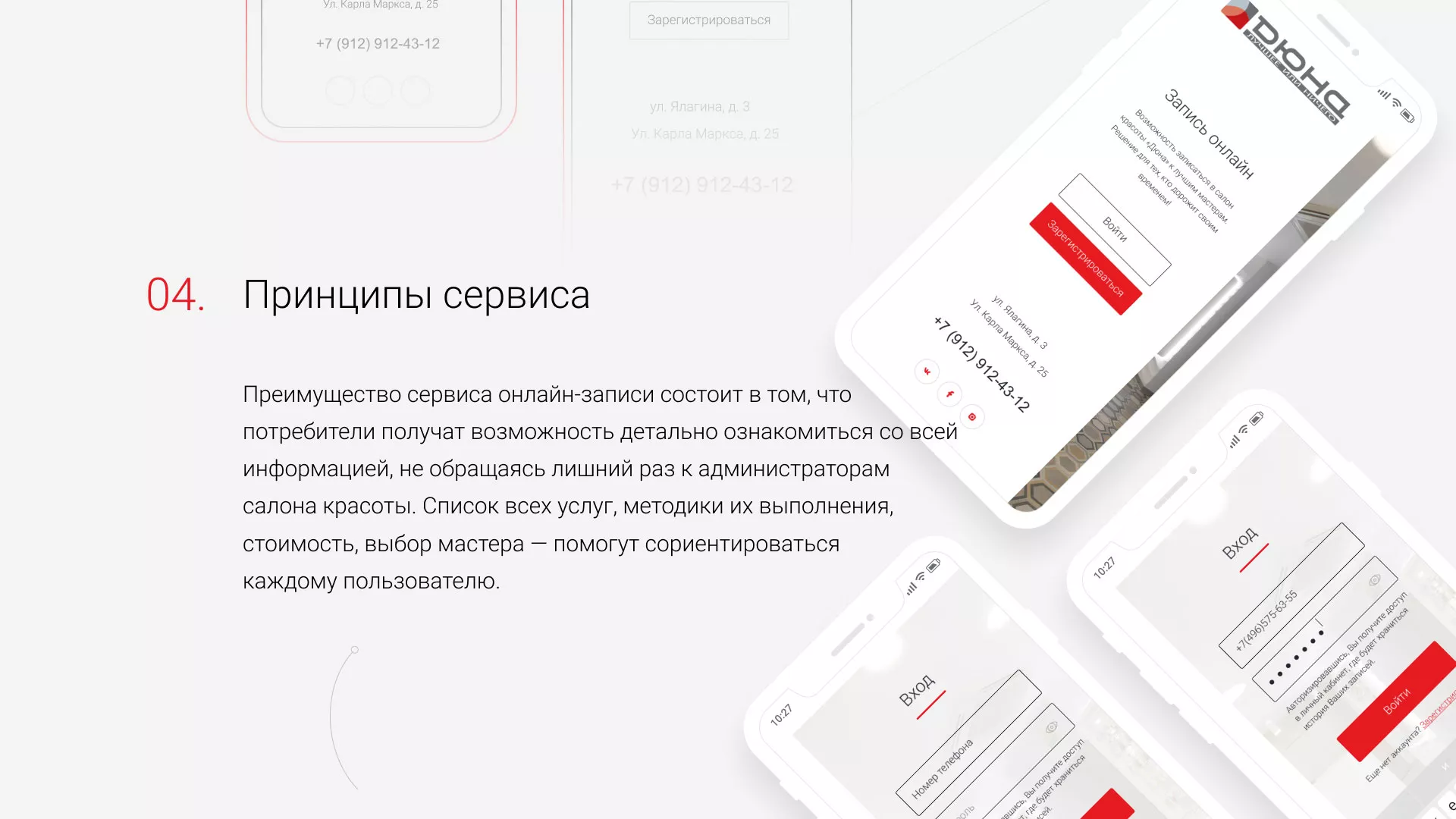 Разработка сервиса онлайн-записи для сети салонов красоты «ДЮНА» в Соколе