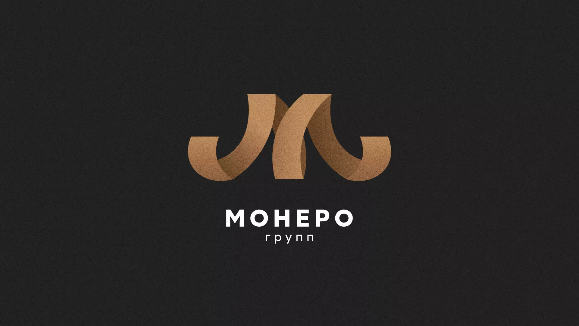 Разработка логотипа для компании «Монеро групп» в Соколе