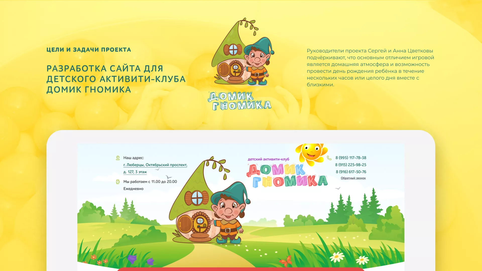 Разработка сайта детского активити-клуба «Домик гномика» в Соколе