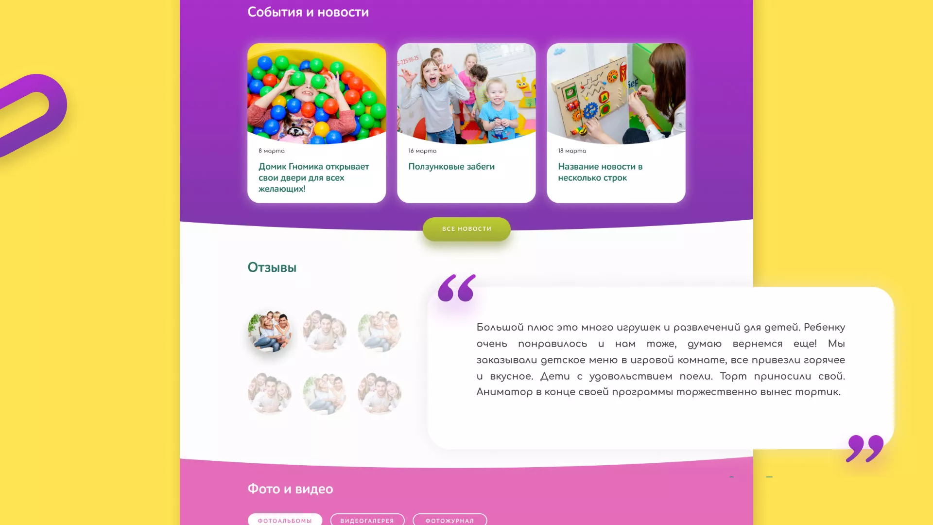Разработка сайта детского активити-клуба «Домик гномика» в Соколе