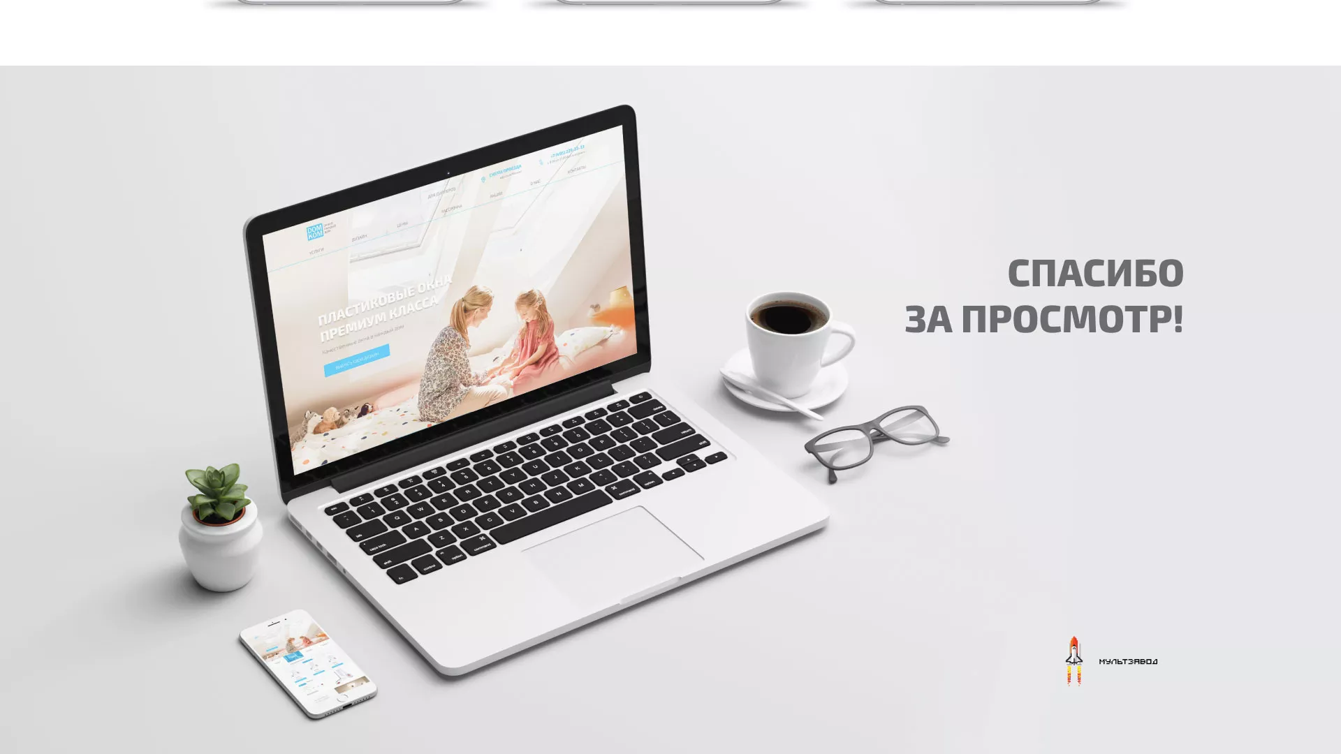 Создание сайта компании «ДОМКОМ» в Соколе
