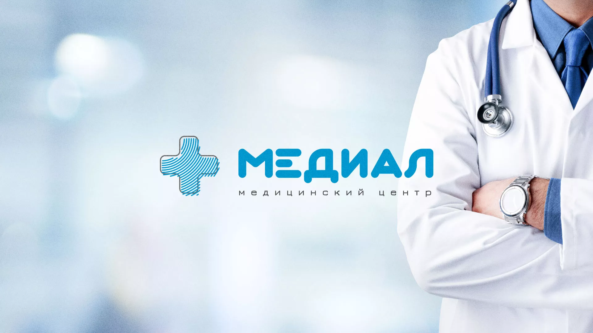 Создание сайта для медицинского центра «Медиал» в Соколе