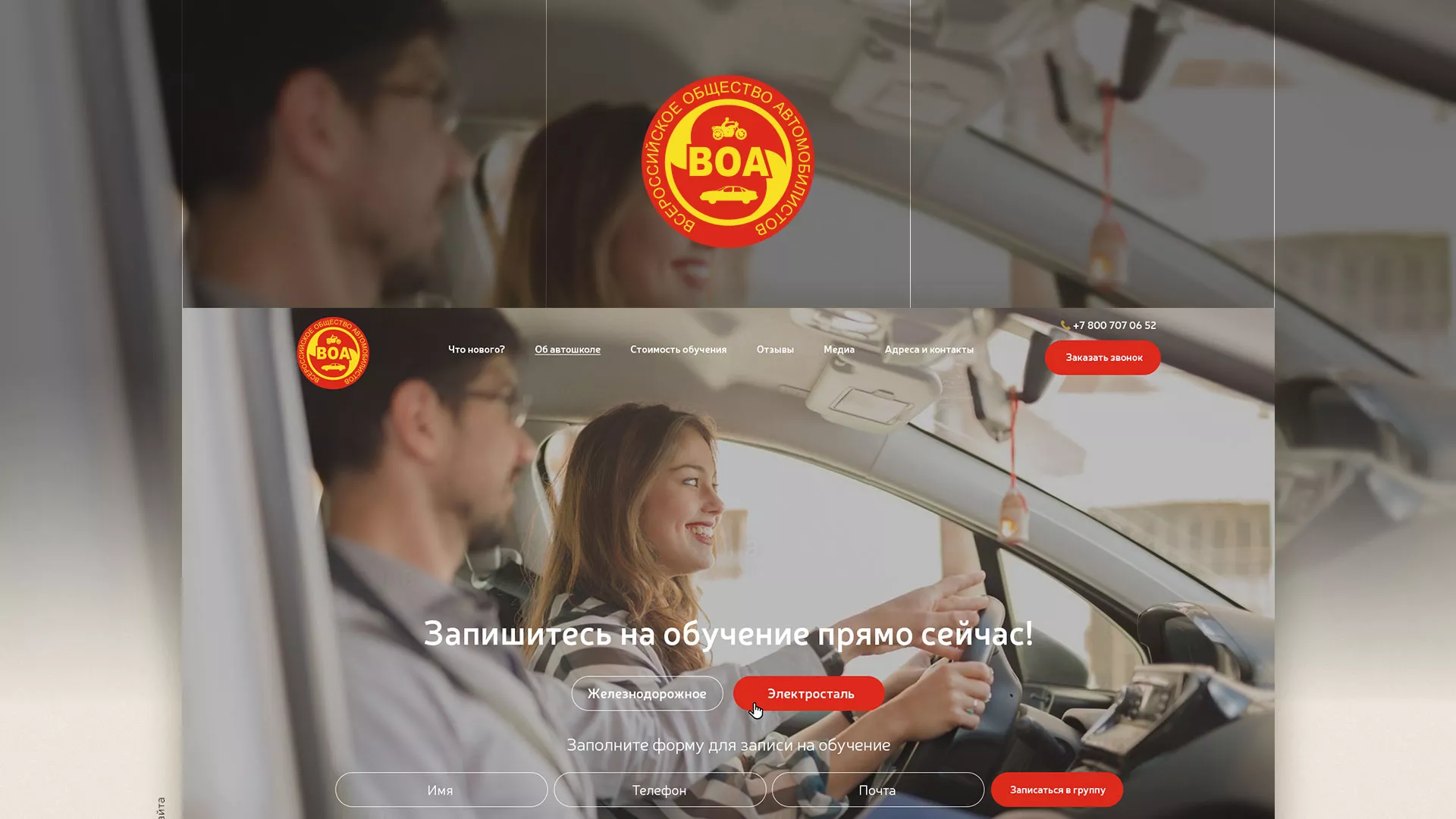 Разработка сайта для автошколы ВОА в Соколе