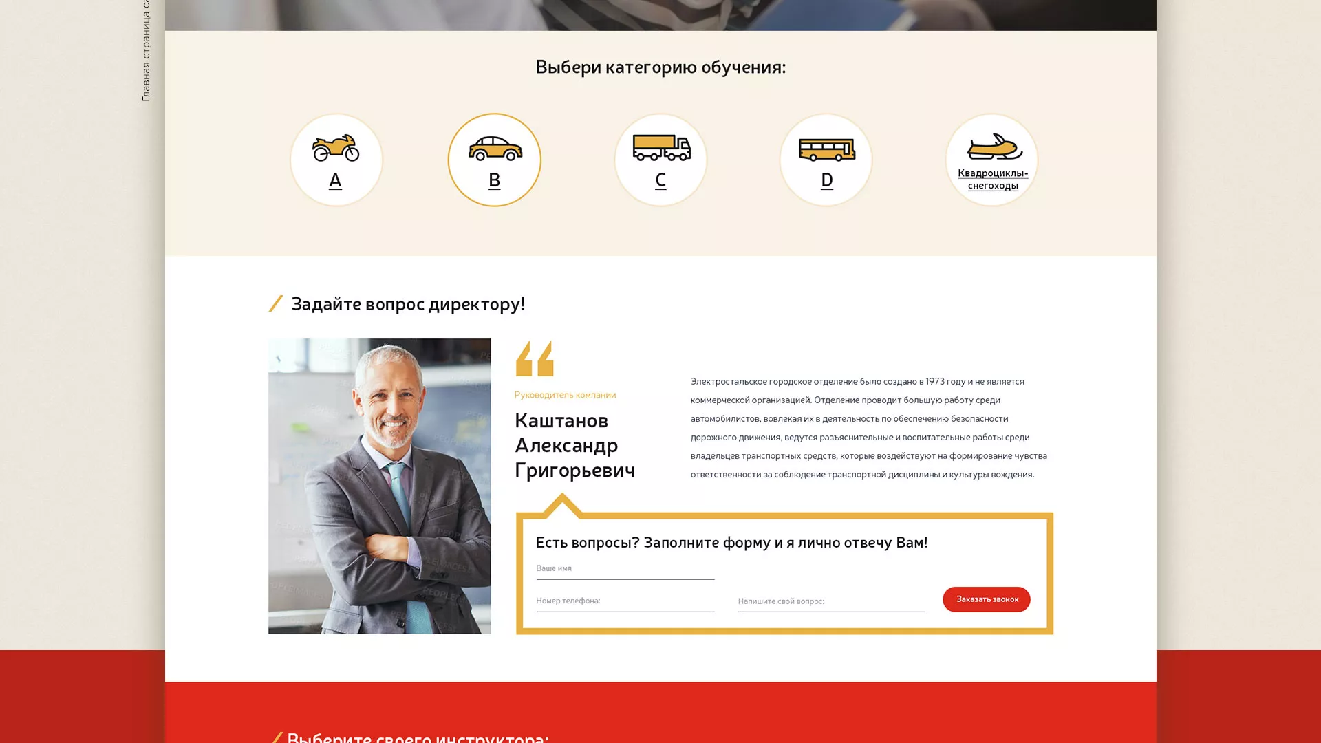 Разработка сайта для автошколы ВОА в Соколе